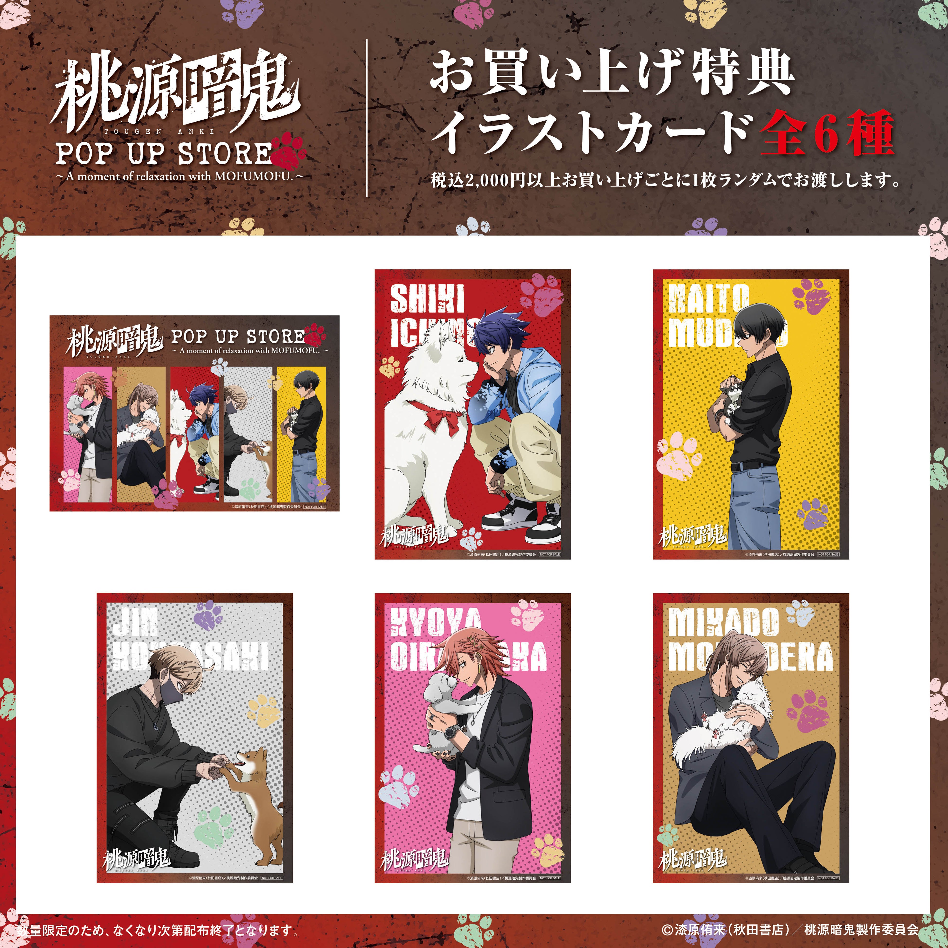 TVアニメ「桃源暗鬼」期間限定POP UP STORE inロフト 開催決定