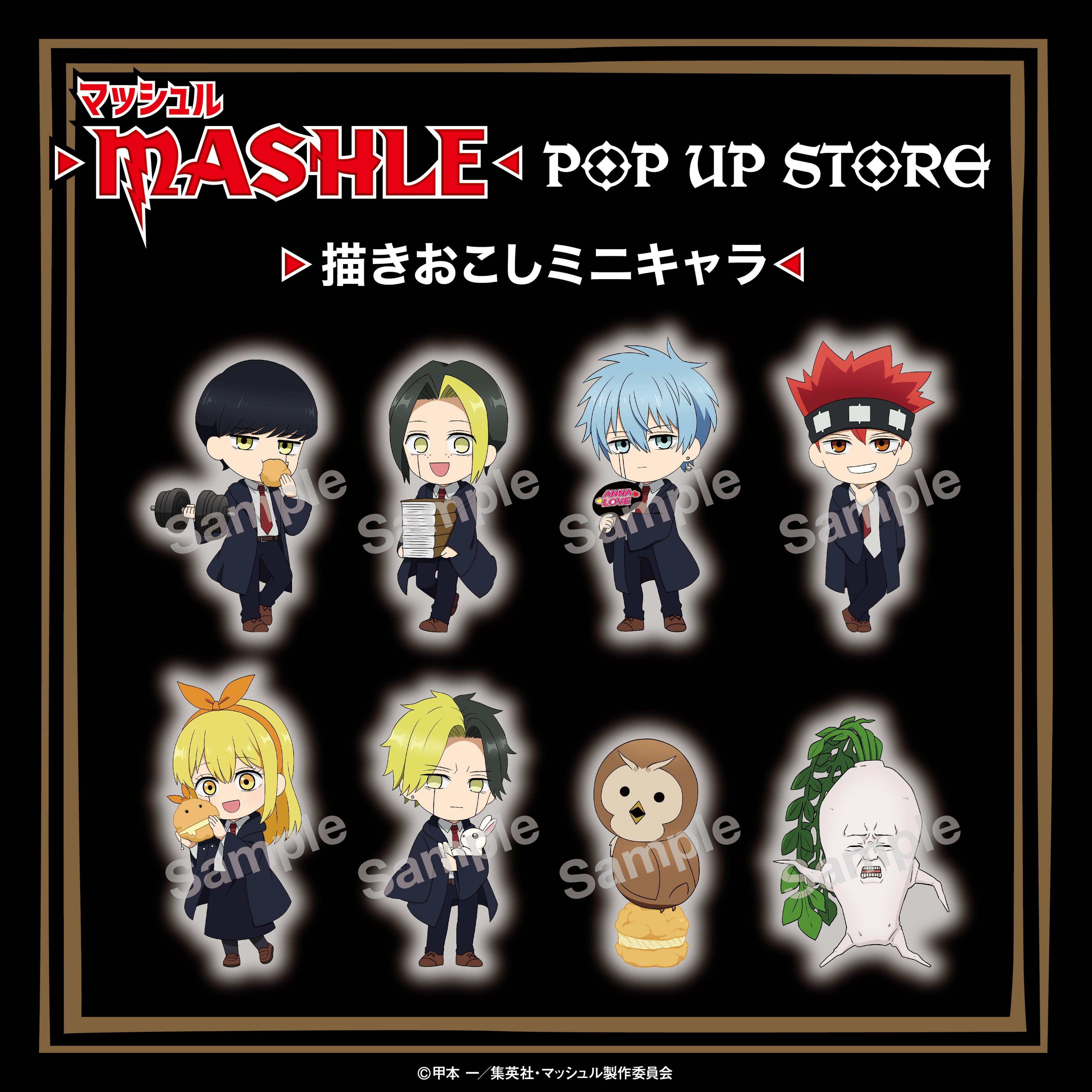 TVアニメ『マッシュル -MASHLE-』の放送を記念して☆期間限定イベント