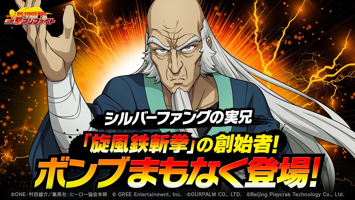 ONE PUNCH MAN 一撃マジファイト』で期間限定スカウトに「SSR ボンブ