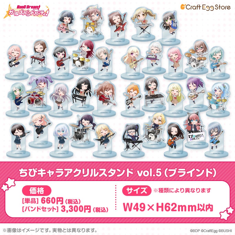 バンドリ！ ガールズバンドパーティ！」卒業式記念コンテンツグッズが