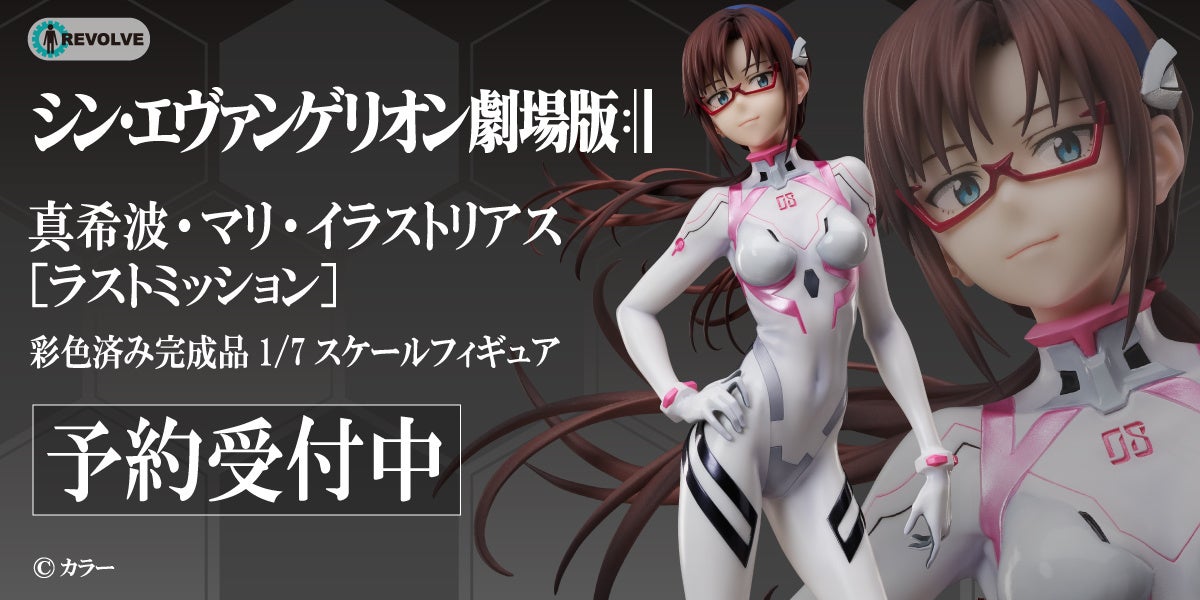シン・エヴァンゲリオン劇場版』真希波・マリ・イラストリアス1/7