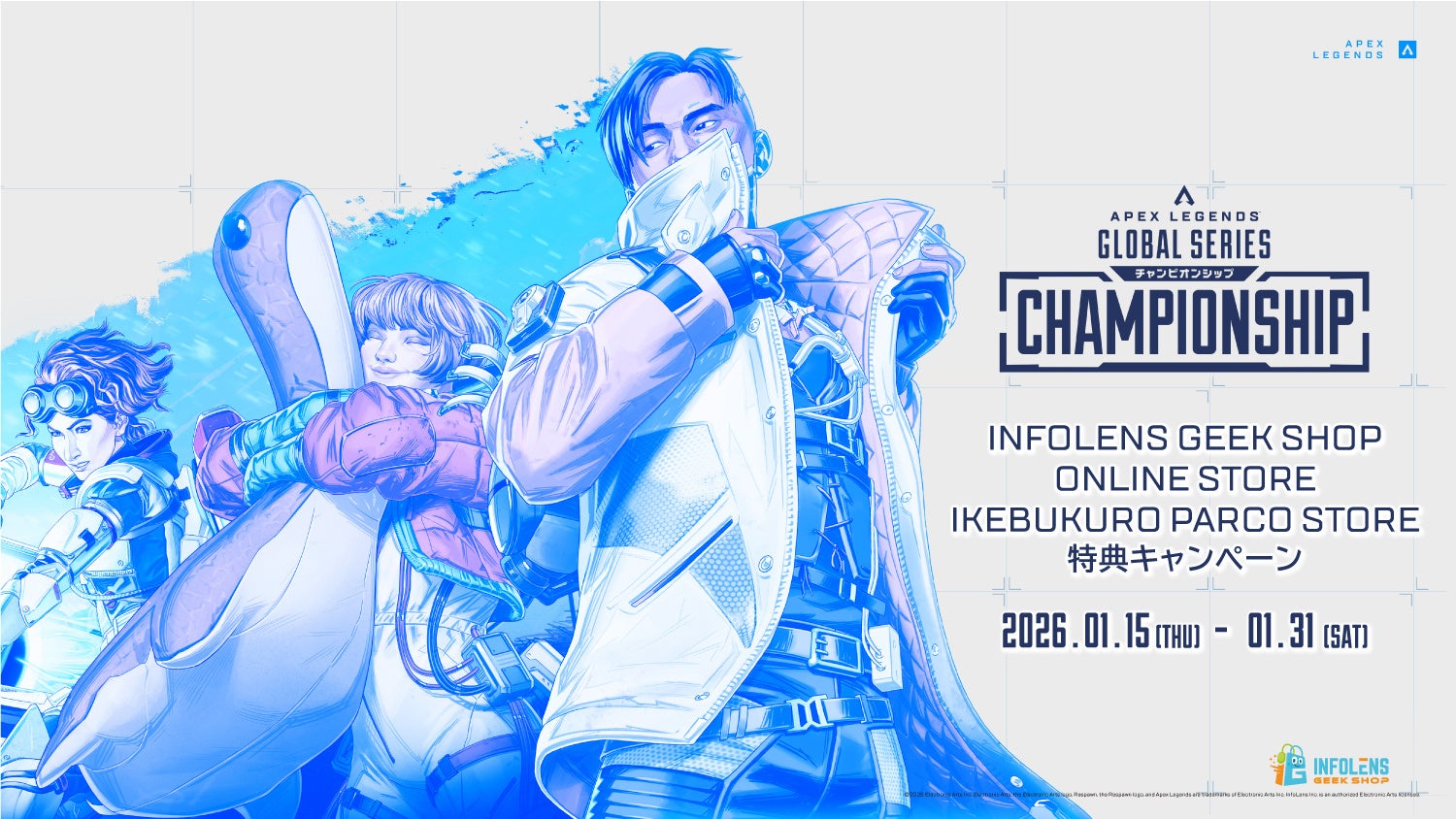 Apex Legends™世界大会「ALGS Year5 Championship」開催にあわせ