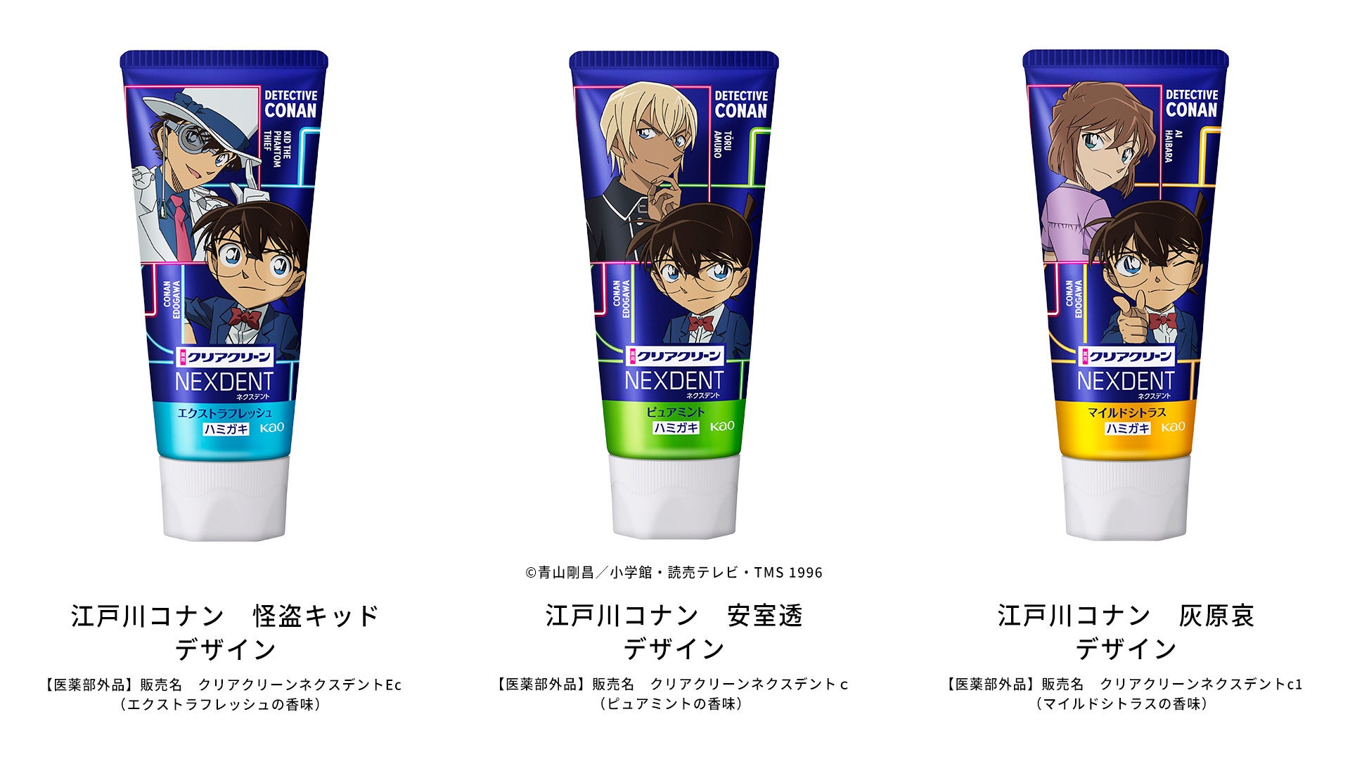 花王「クリアクリーンNEXDENT」から「名探偵コナン」とのコラボ
