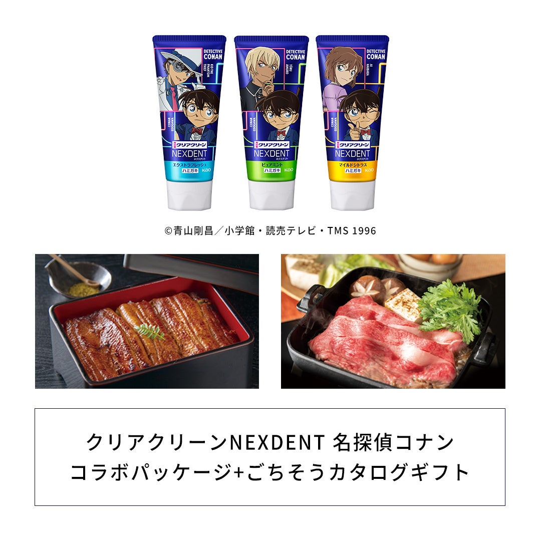 花王「クリアクリーンNEXDENT」から「名探偵コナン」とのコラボ