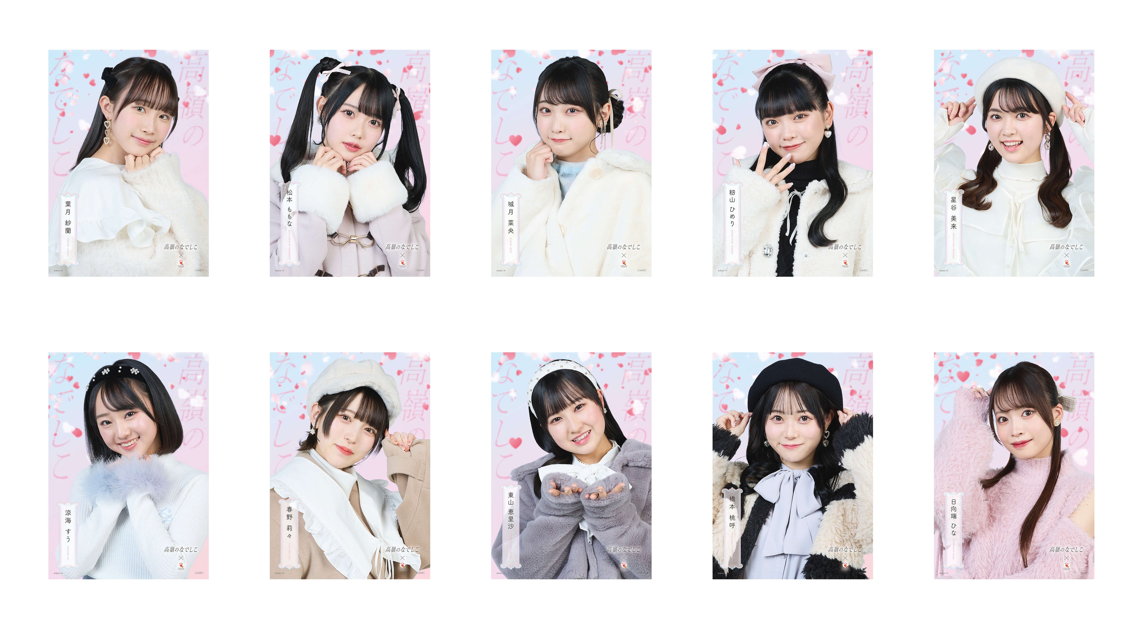 高嶺のなでしこ×TSUTAYAオンラインゲームGiftole（ギフトーレ） 限定