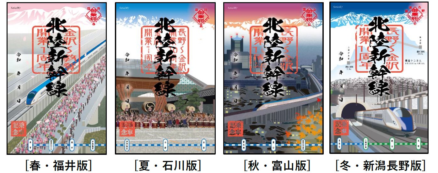 北陸新幹線10周年＆1周年！ 限定記念グッズが登場！ | 西日本旅客鉄道