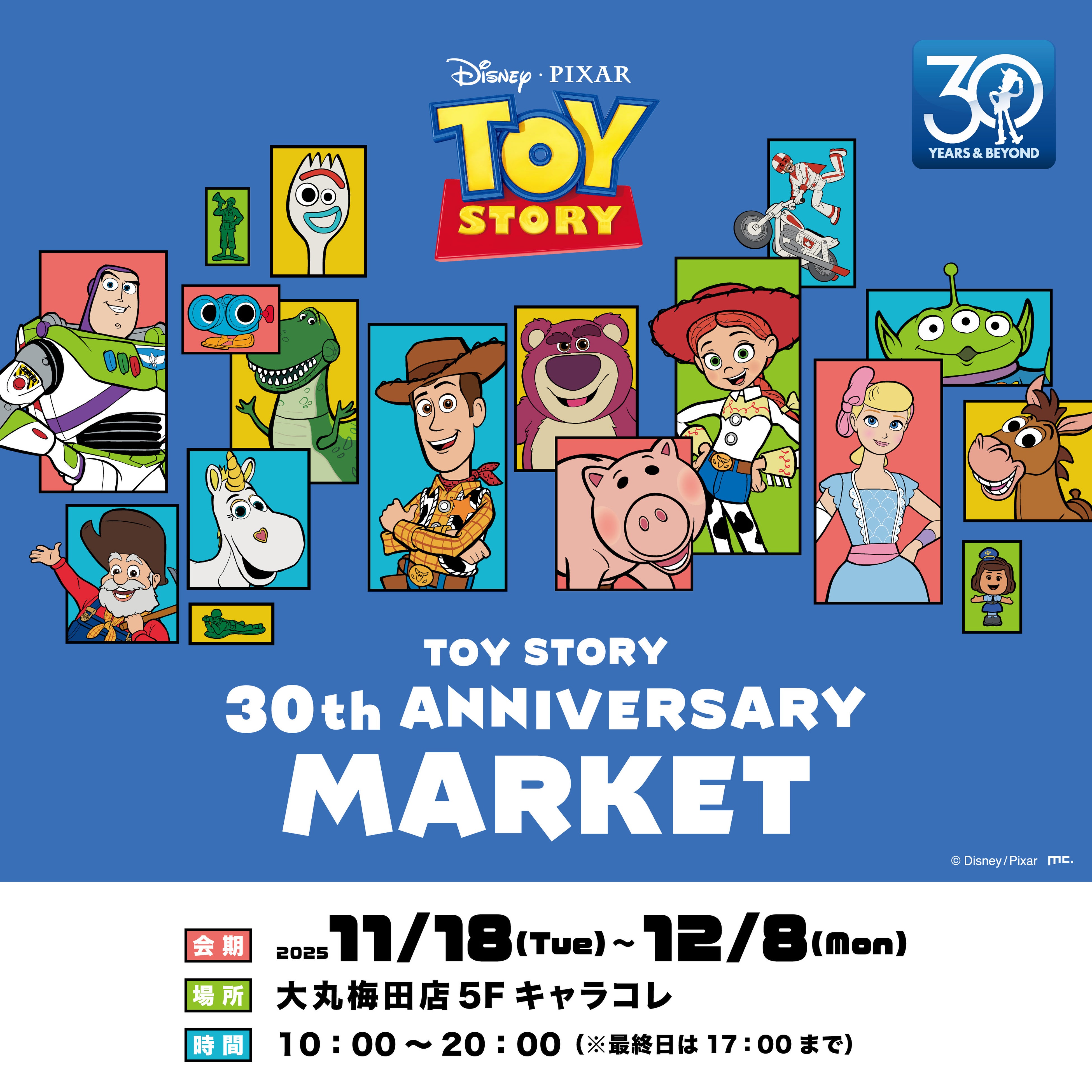 トイ・ストーリー』公開30周年記念！期間限定ポップアップストア「TOY