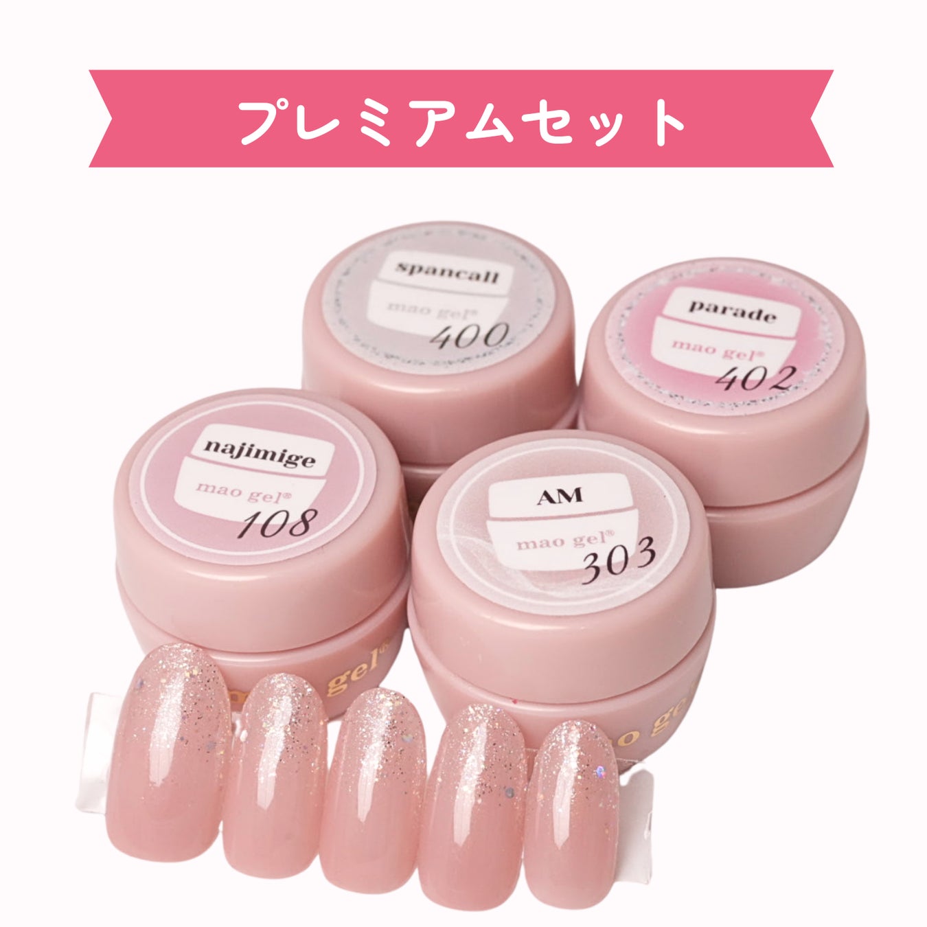 指先に、計算されたきらめきを。mao gel“ラメグラ”デザインセット第2弾