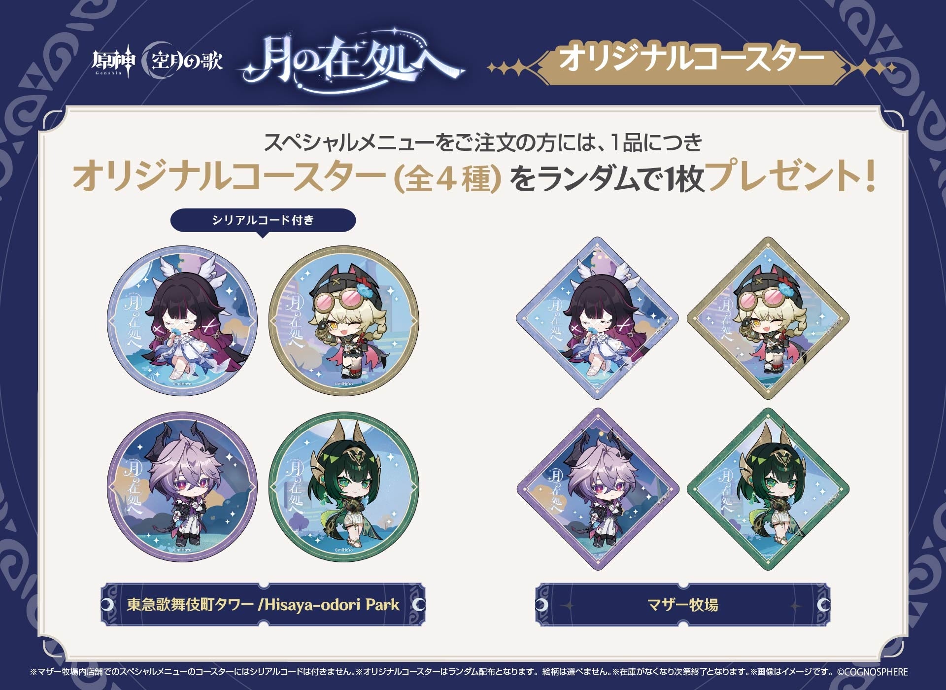 原神』「LunaIV」リリース記念オフラインイベント「月の在処へ」が東京