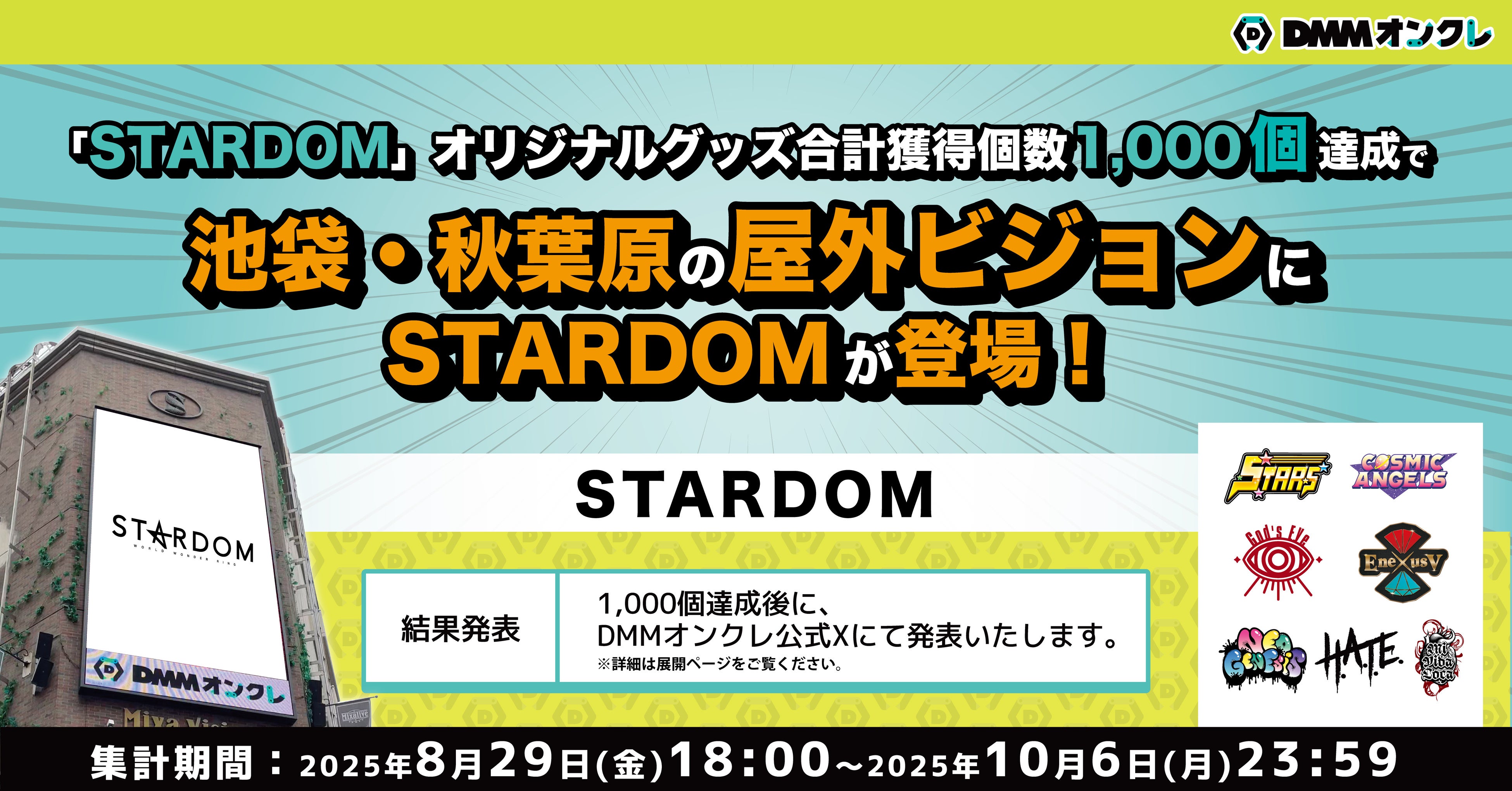 DMMオンクレに女子プロレス団体「STARDOM」所属全42選手のオリジナル