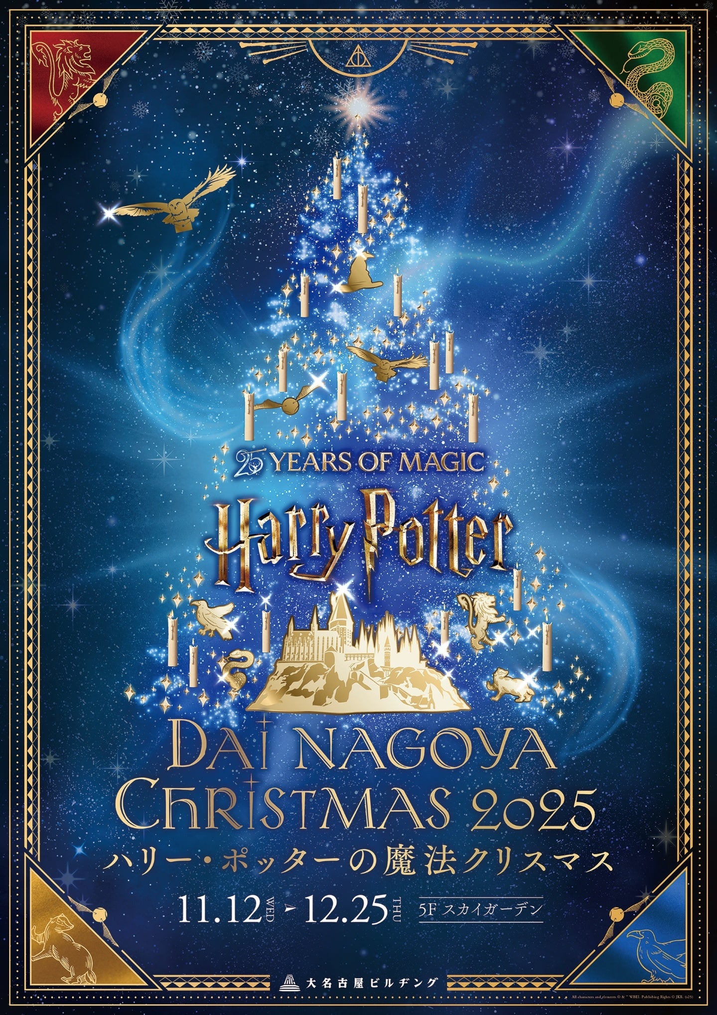 今年の大名古屋クリスマスイルミネーションは映画公開25周年記念