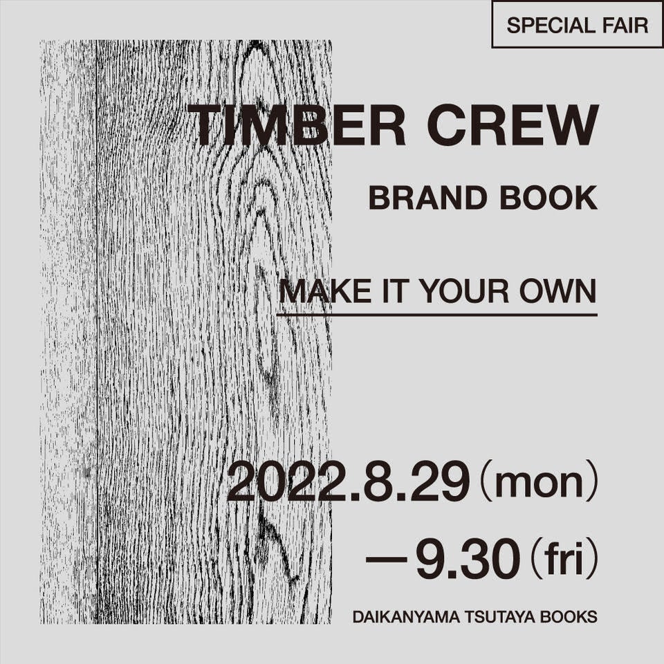 代官山 蔦屋書店】エイジング加工で知られる気鋭の建材屋「TIMBER CREW