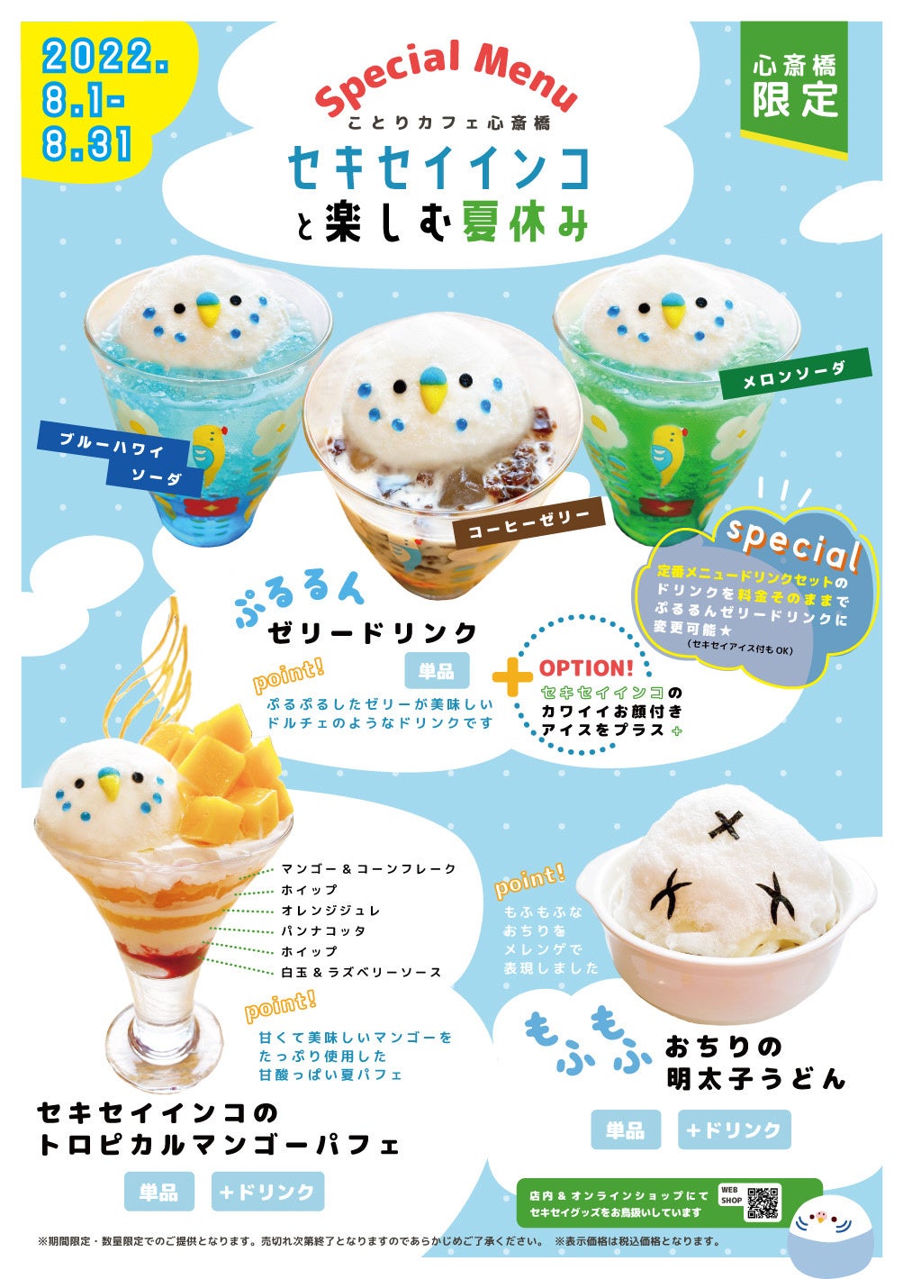 ことりカフェ心斎橋】小鳥と触れ合える⁉ 話題のコンセプトカフェで