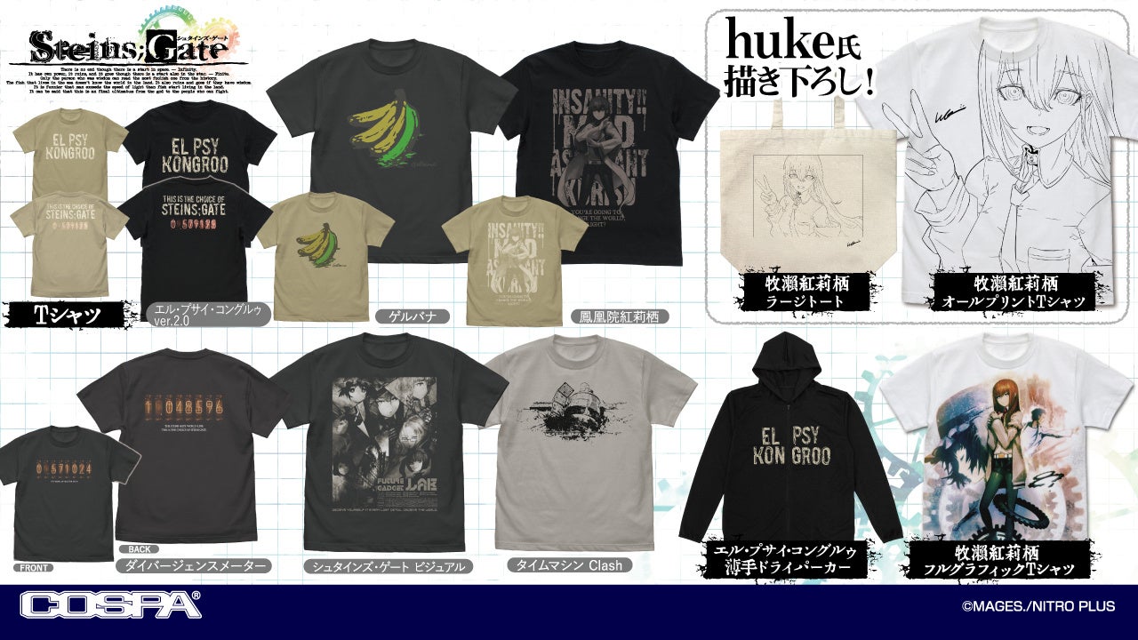 huke氏描き下ろし！『STEINS;GATE』描き下ろし 牧瀬紅莉栖 オール