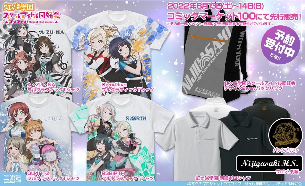 ラブライブ！虹ヶ咲学園スクールアイドル同好会』フルグラフィックT