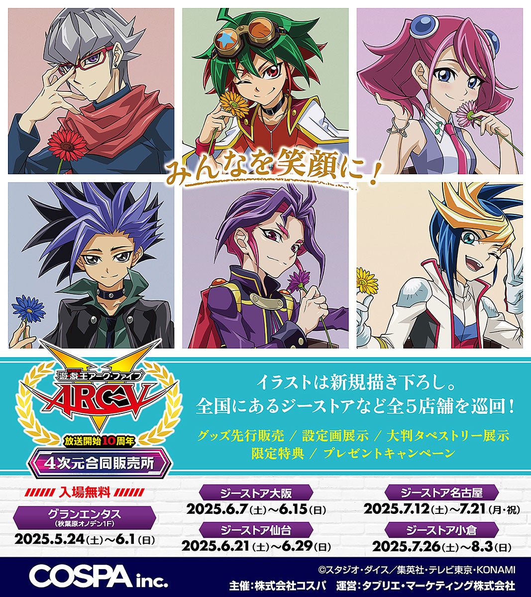 遊☆戯☆王ARC-Ⅴ』放送開始10周年記念POP UP SHOP「4次元合同販売所