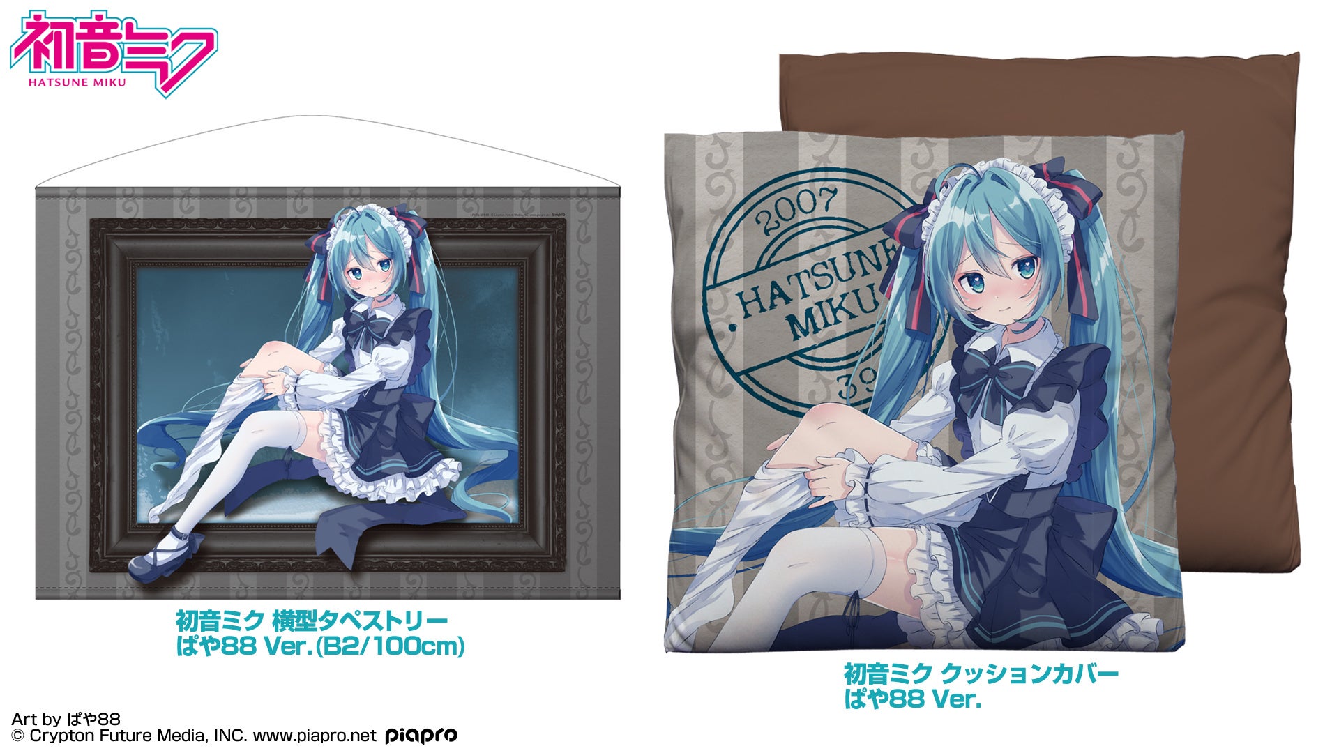 初音ミク』新作グッズ！クリエイター4人が描くアパレル＆グッズ全10種