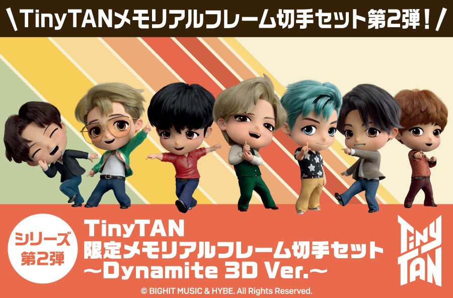シリーズ第2弾！！TinyTAN「限定メモリアルフレーム切手セット
