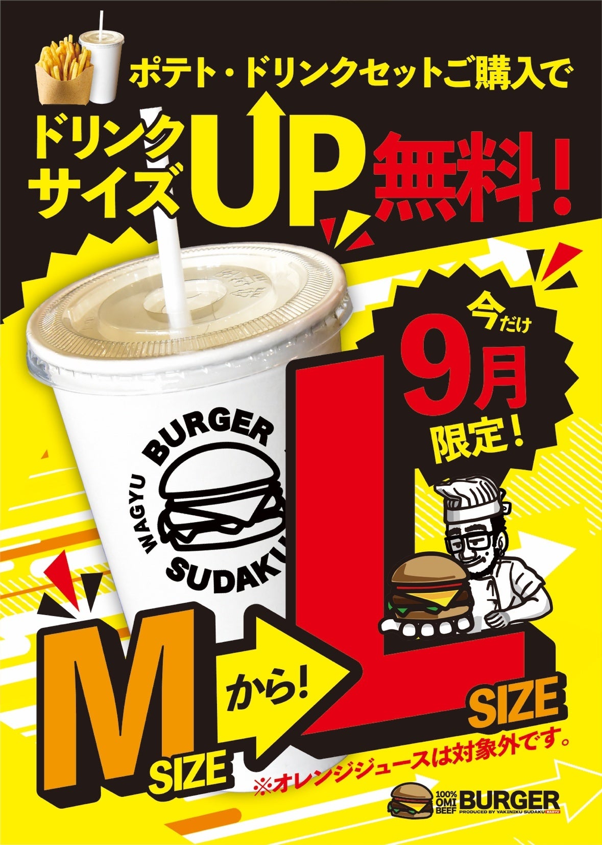 近江牛バーガーSUDAKU】開店1周年記念 2025年9月8日(月)から「今だけ