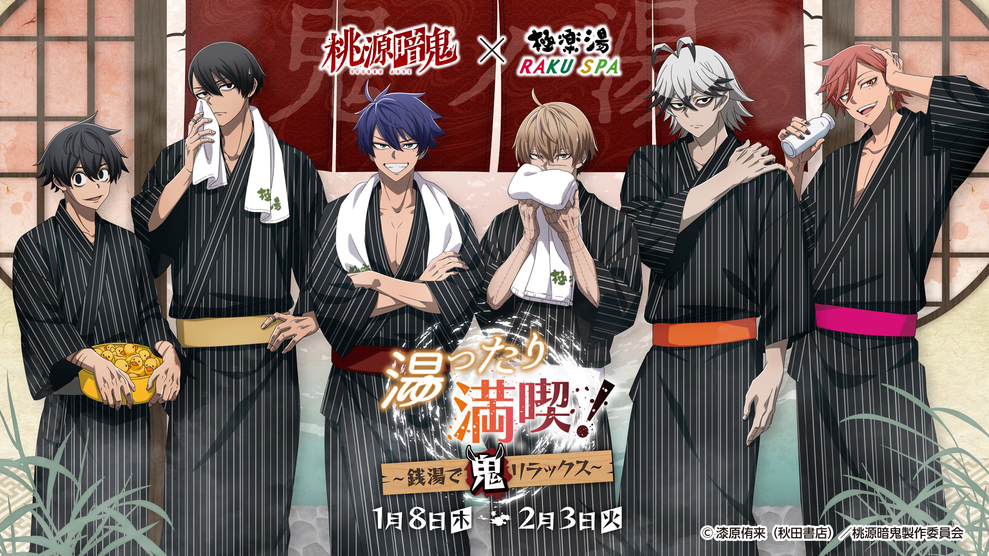 TVアニメ『桃源暗鬼』×極楽湯・RAKU SPAコラボキャンペーン“湯ったり
