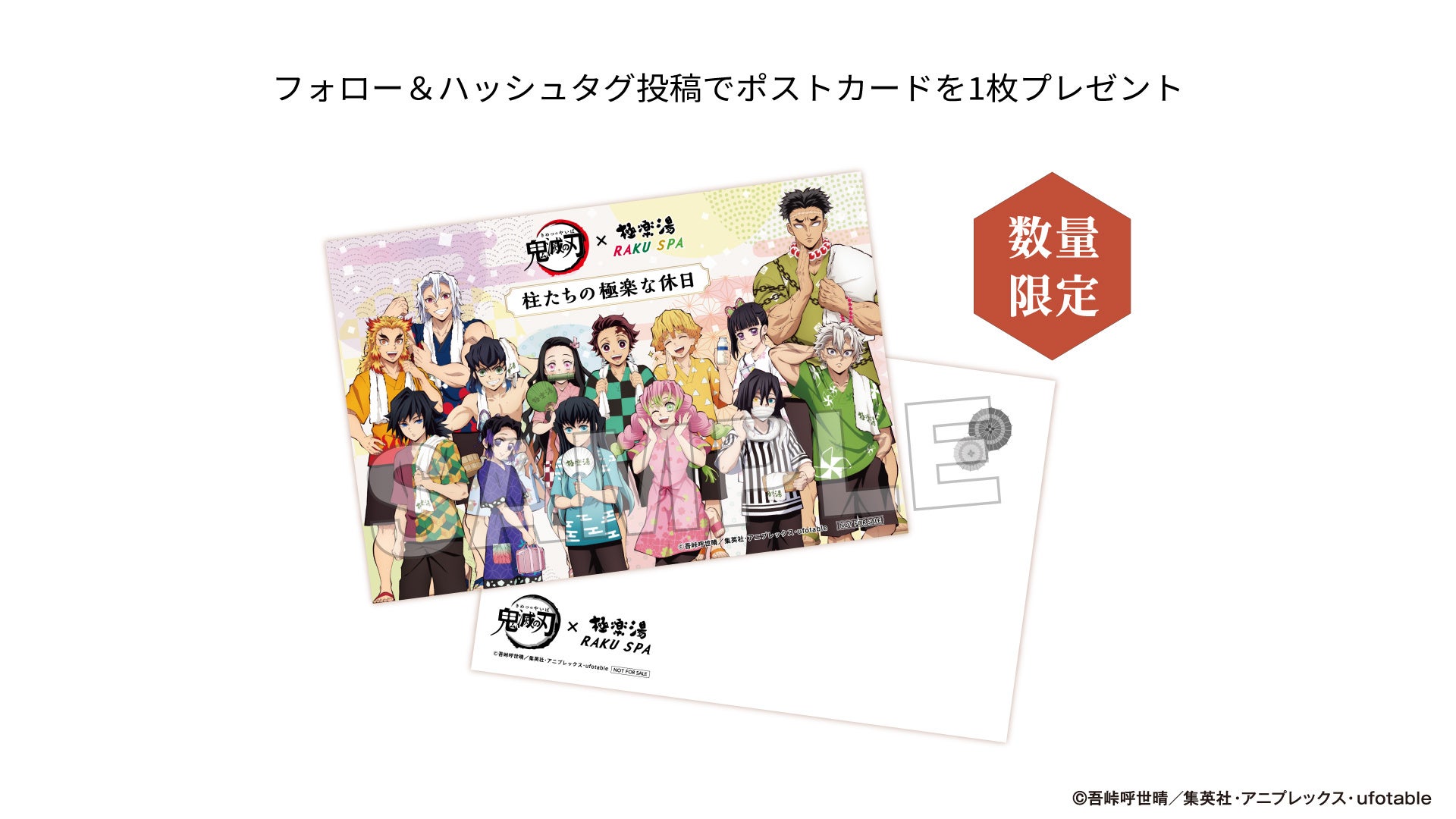 鬼滅の刃×極楽湯・RAKU SPAコラボキャンペーン第三弾“柱たちの極楽な