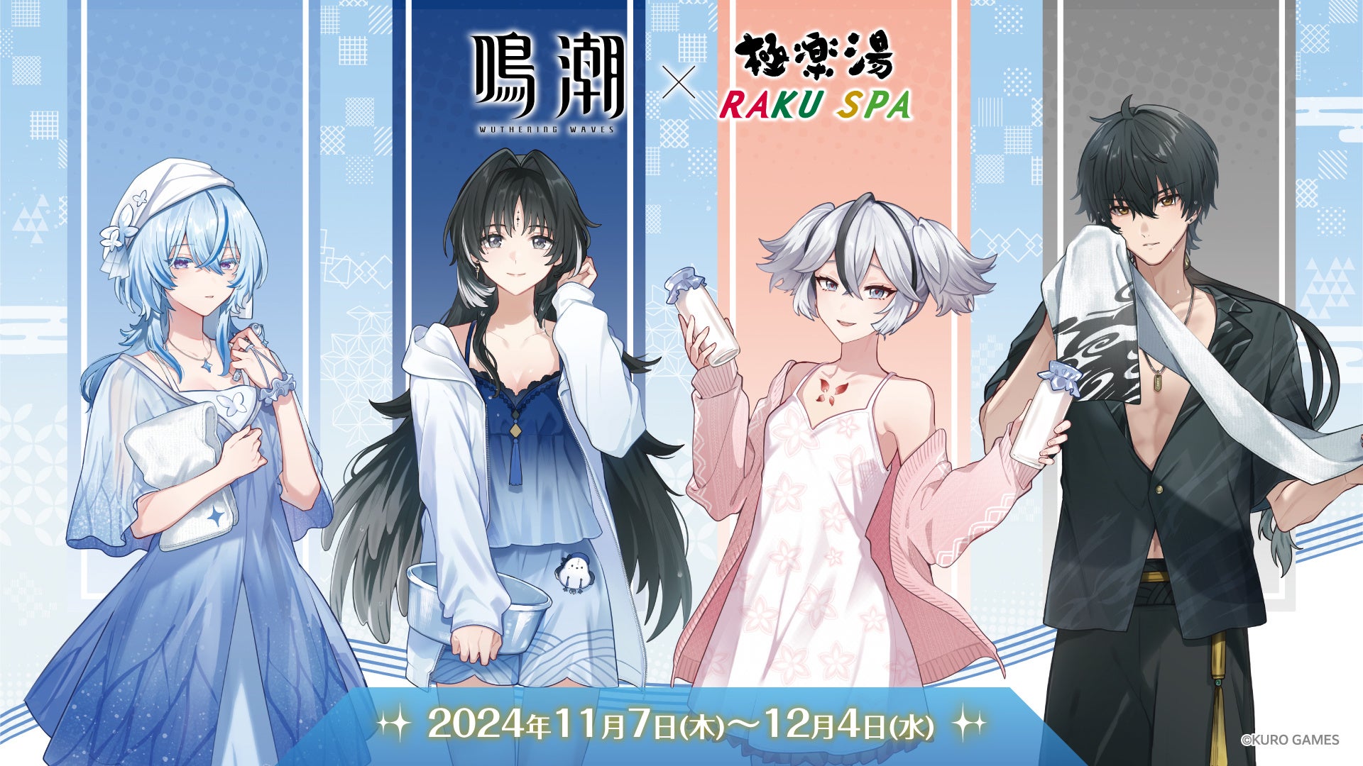 鳴潮×極楽湯・RAKU SPAコラボキャンペーンが11月7日(木)より開催決定