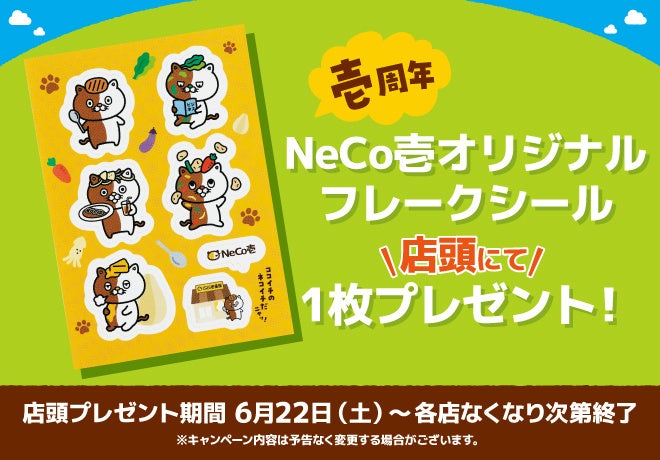 NeCo壱」誕生壱周年だニャッ！ ココイチのお店で「NeCo壱オリジナル