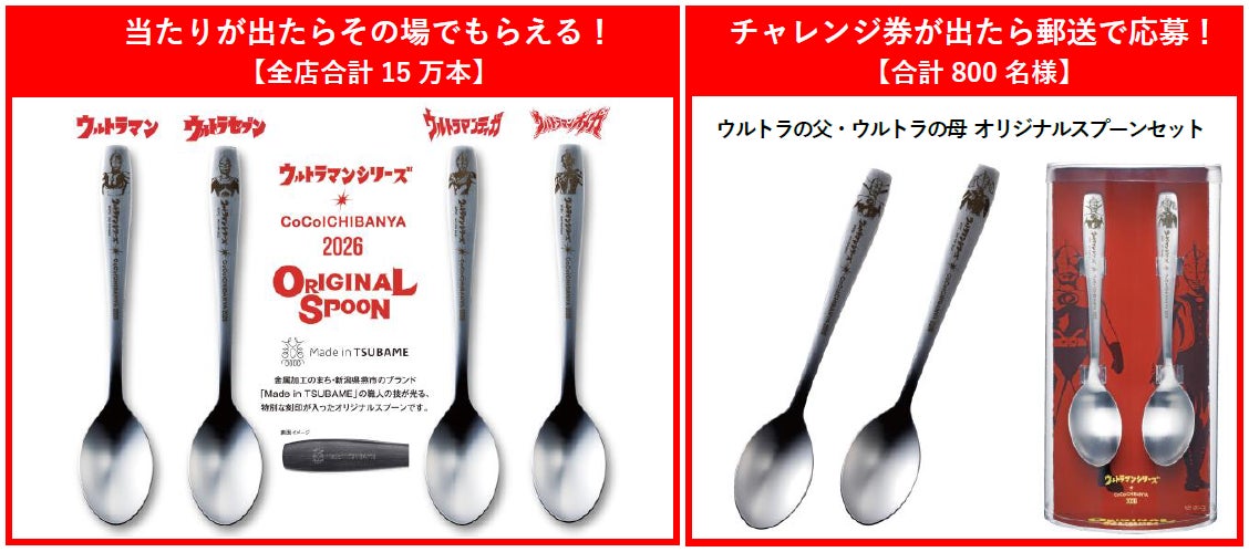 ココイチ】60周年を迎えるウルトラマンシリーズと特別コラボ！ウルトラ