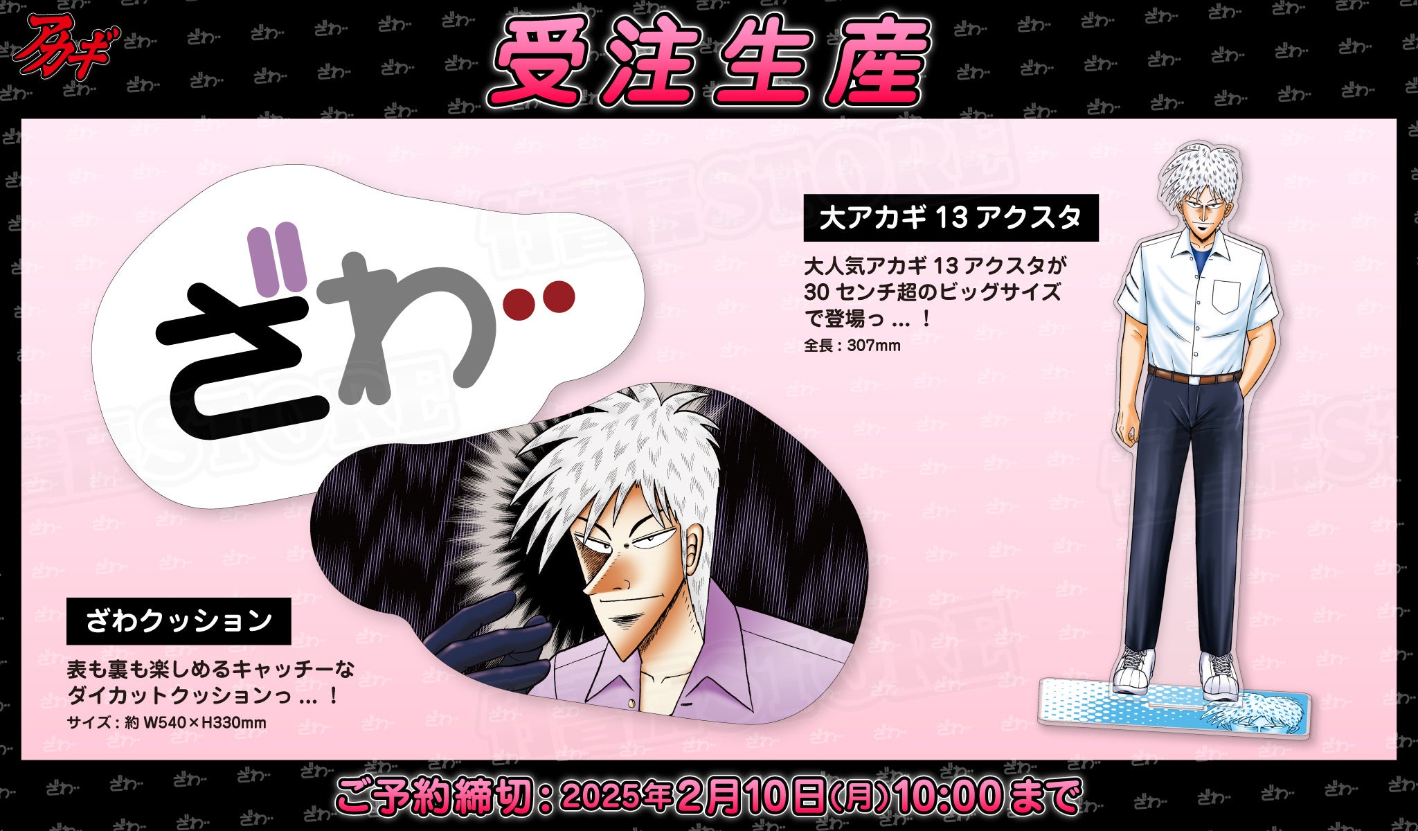 竹書房STORE春の陣」 新作グッズ発売！C105事後通販も同時開催