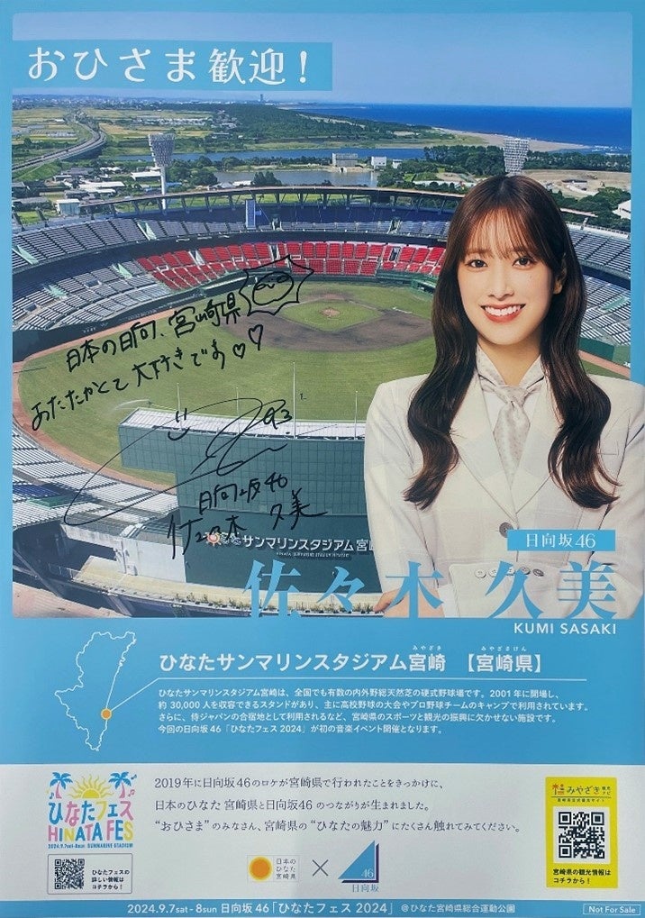 日向坂46×宮崎県コラボ第2弾】宮崎県内各地でメンバーサイン入り