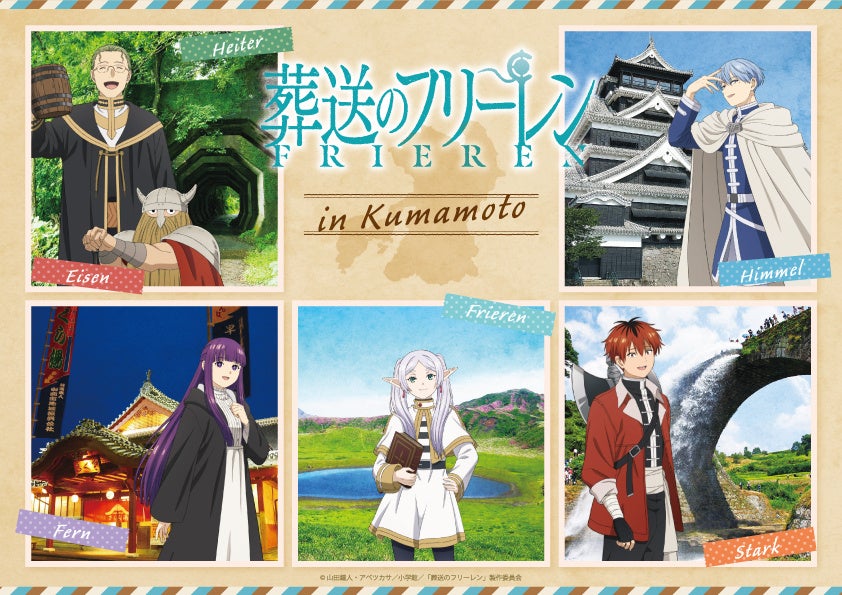 情報解禁】九州産交×アニメ「葬送のフリーレン」スペシャルコラボが