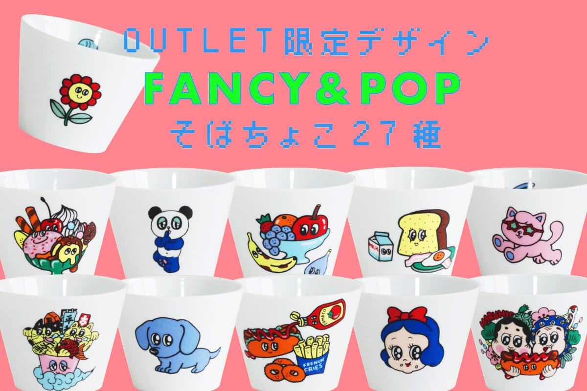 最大70％OFF！波佐見焼メーカー・マルヒロの「オンライン陶器市」が3/7