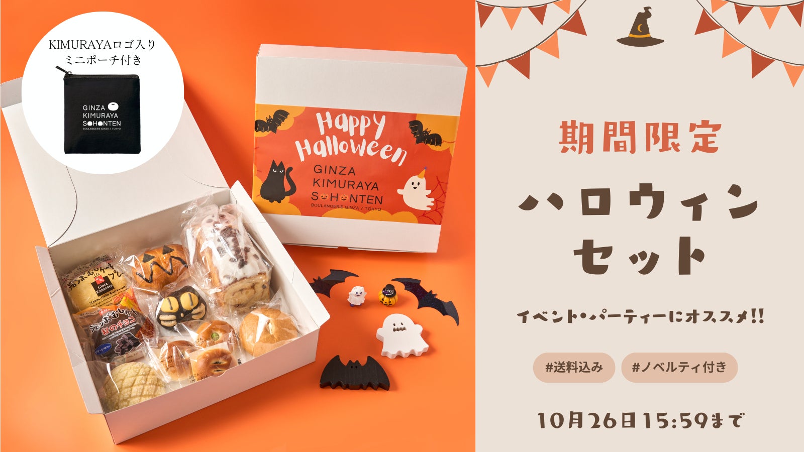 木村屋總本店】【新商品】オンラインショップにて“ミニポーチ付き