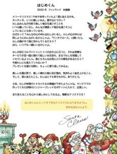 ゼクサバース、12月14日、「サンタクロースからの手紙（NFT）」受付