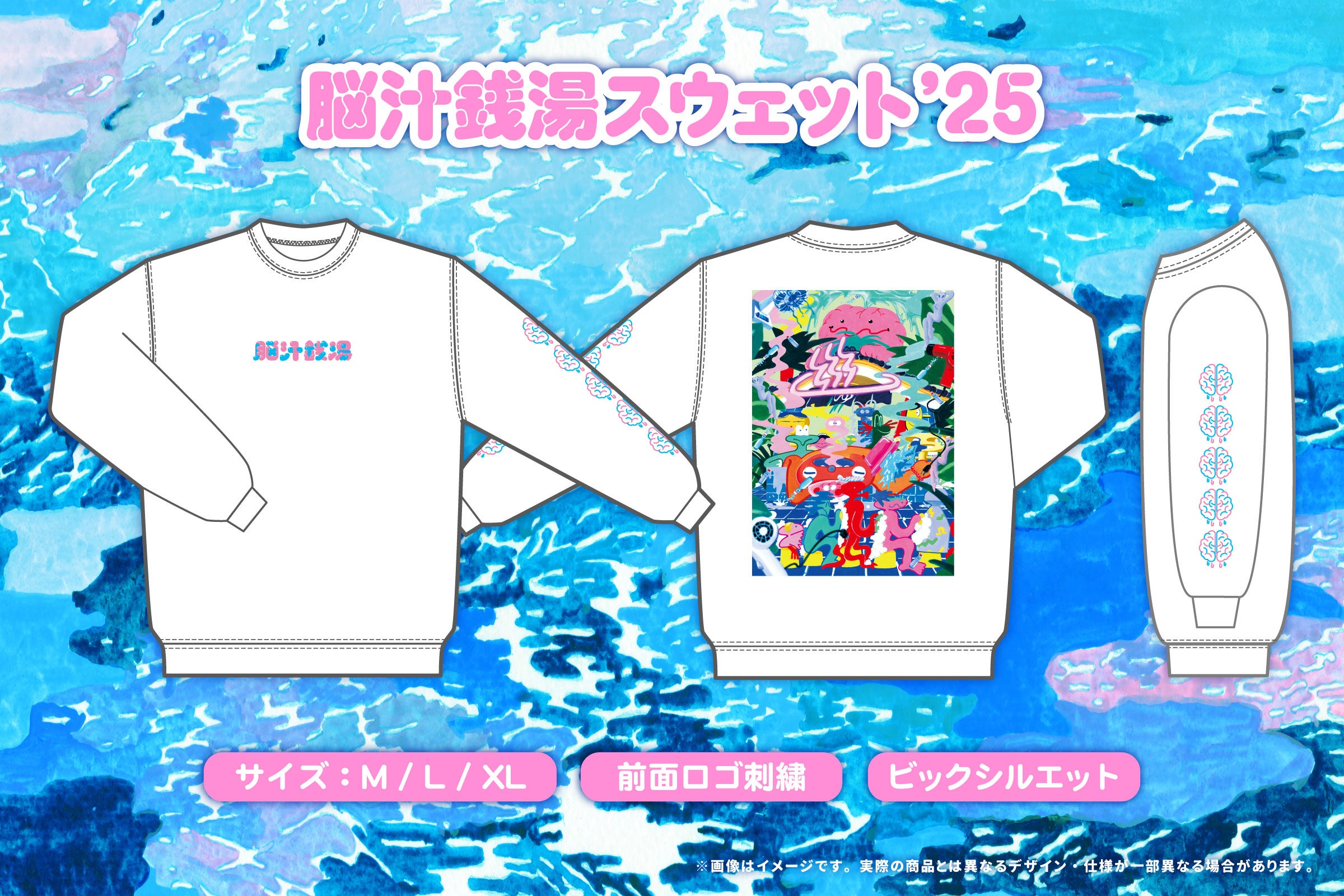 脳汁銭湯2025「脳汁×銭湯 」オリジナルグッズ全13アイテムを公開