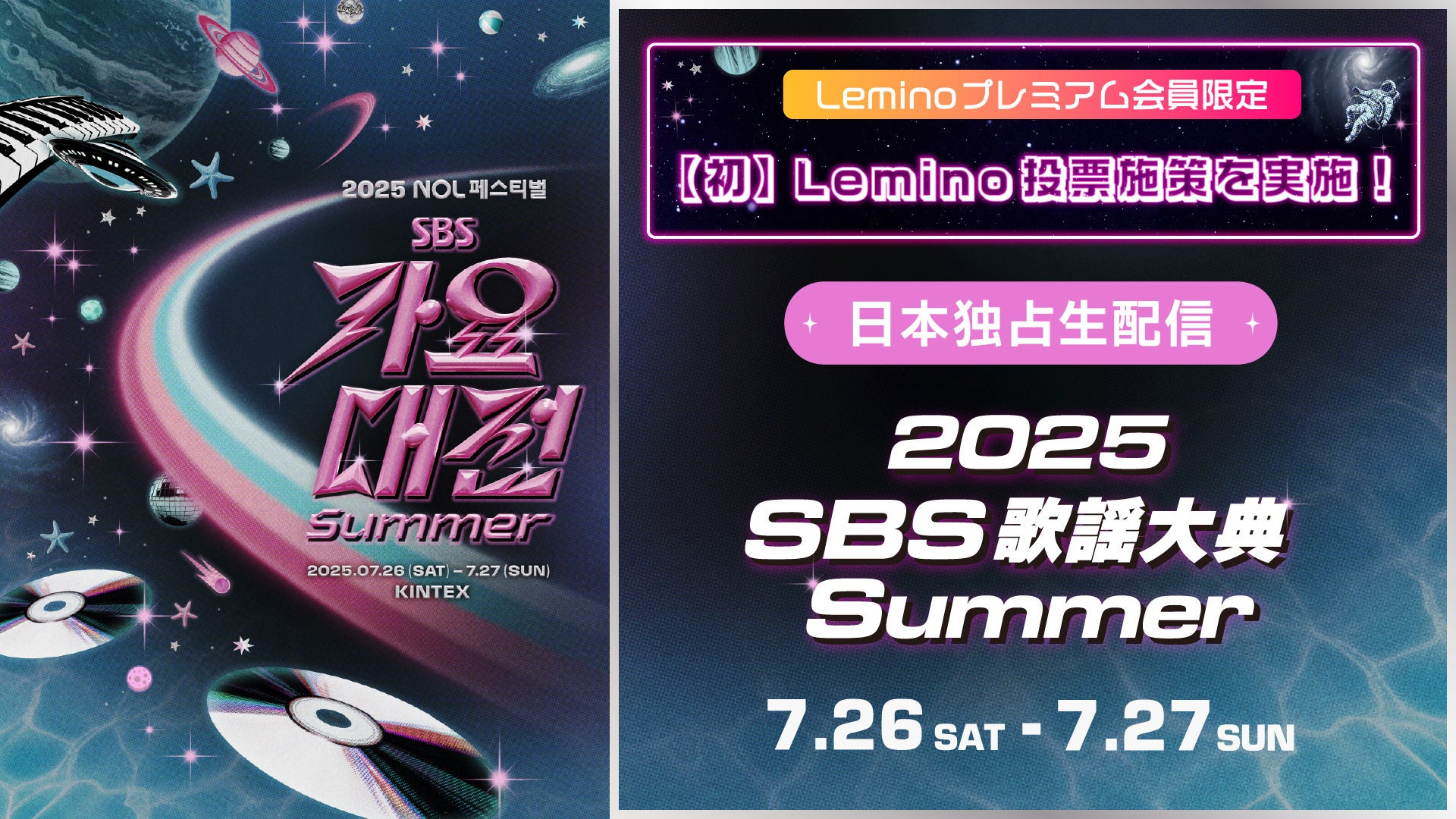 NCT DREAM、IVE、TXTら豪華K-POPアーティストが大集結！「Lemino