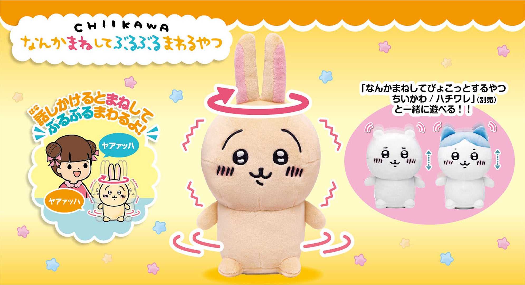 人気の「ちいかわ」から新玩具！まねしてぶるぶる回るうさぎの動く