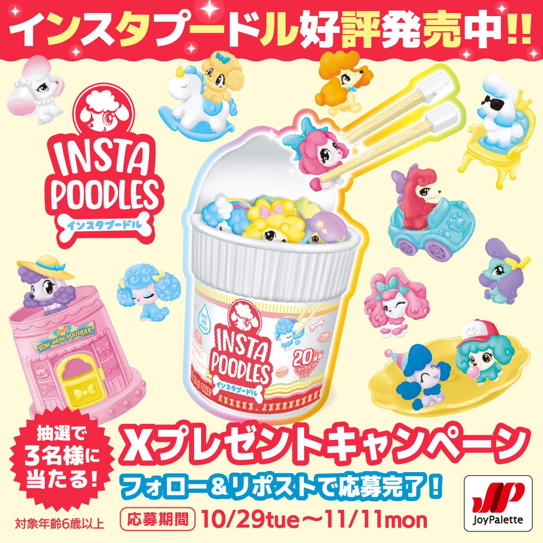 ついに発売開始】日本初上陸の韓国ヒット商品！『インスタプードル