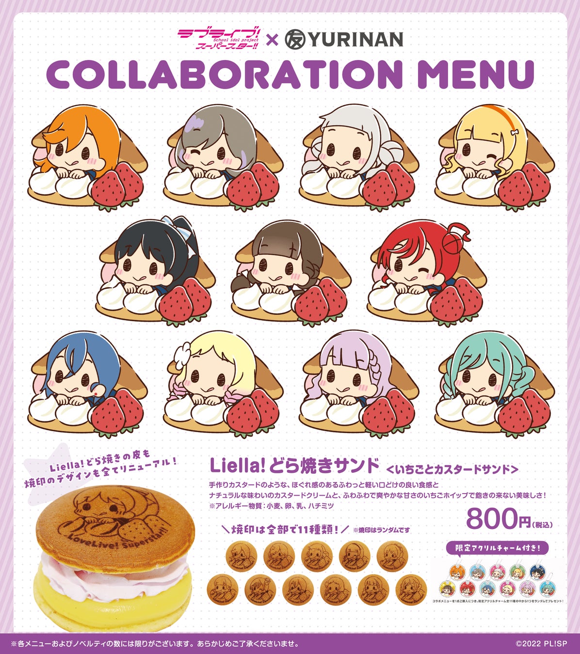 ラブライブ！スーパースター!!』×「かっぱ橋本通り公西会商店街」7月1