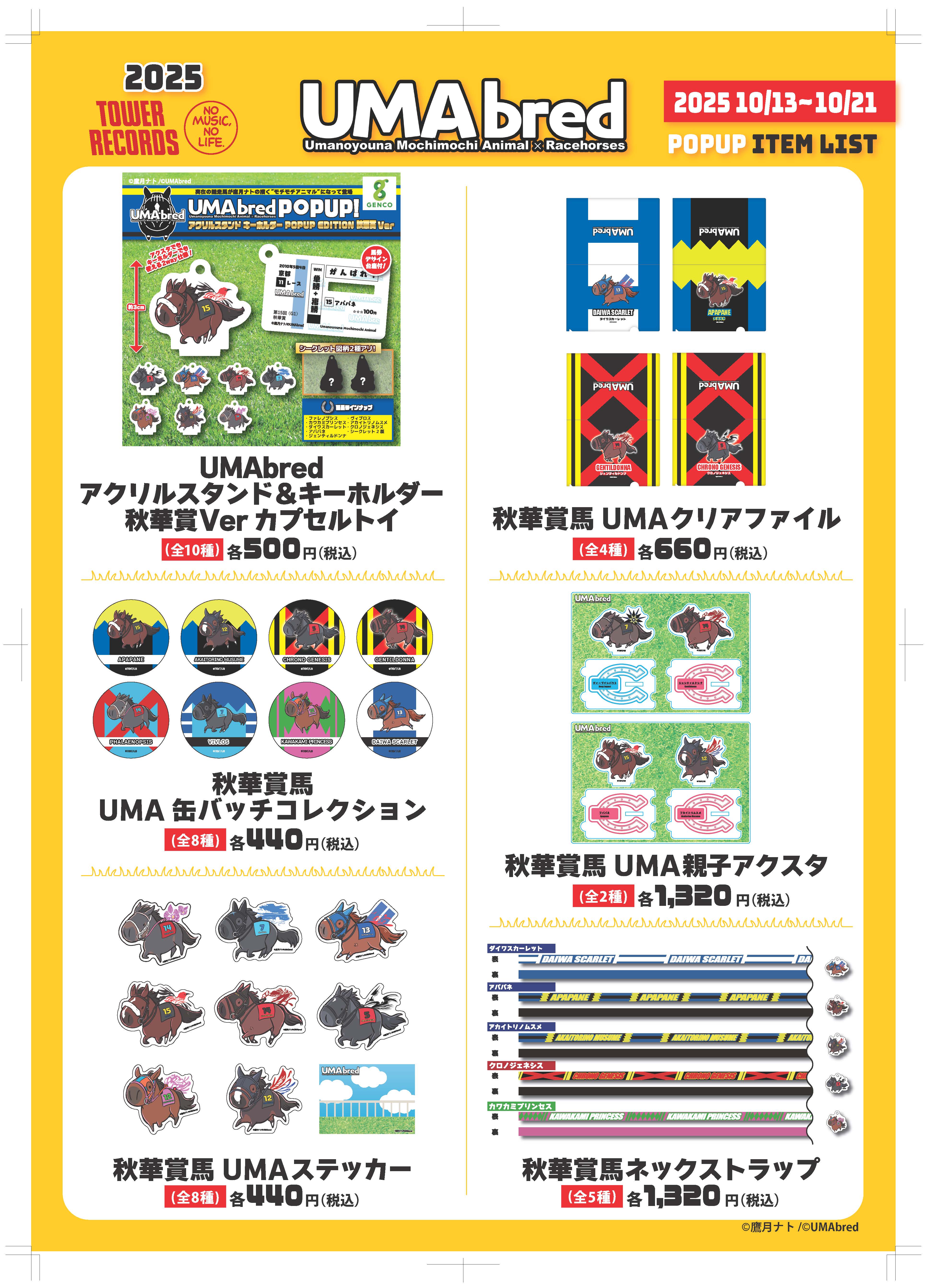 競走馬グッズブランド『UMAbred』とnetkeibaがタワーレコード渋谷店に