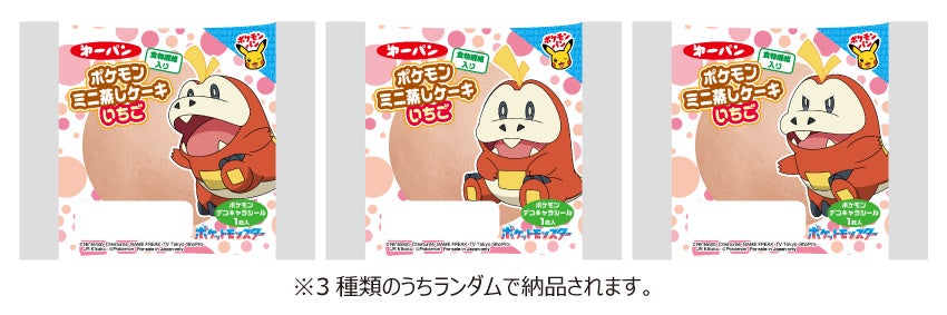 ポケモンパン主力商品6品を9月1日（金）よりリニューアル！ | 第一屋製
