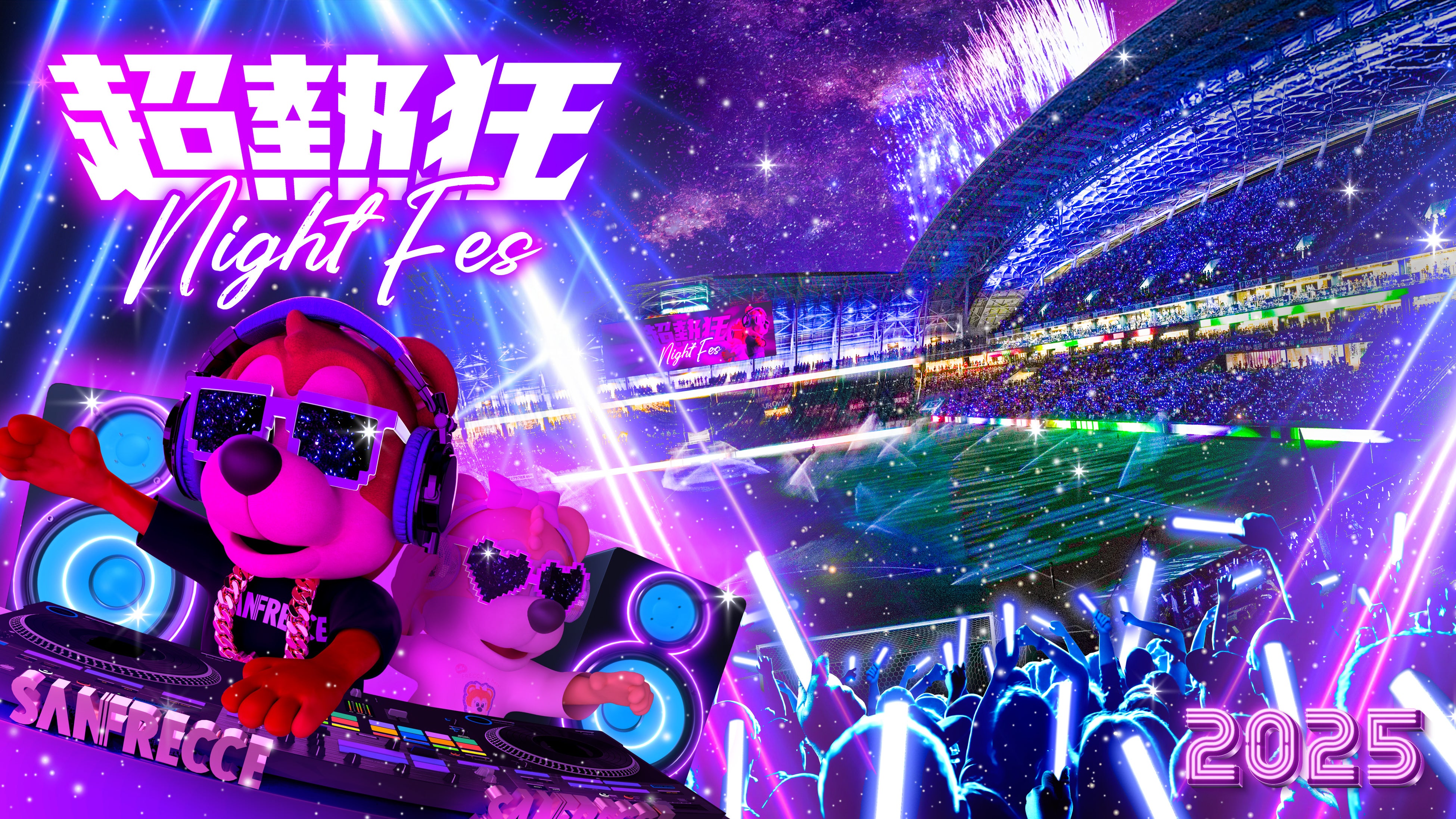 本KV&演出 一挙解禁！「超熱狂 NIGHT FES 2025」第2弾リリース | 株式