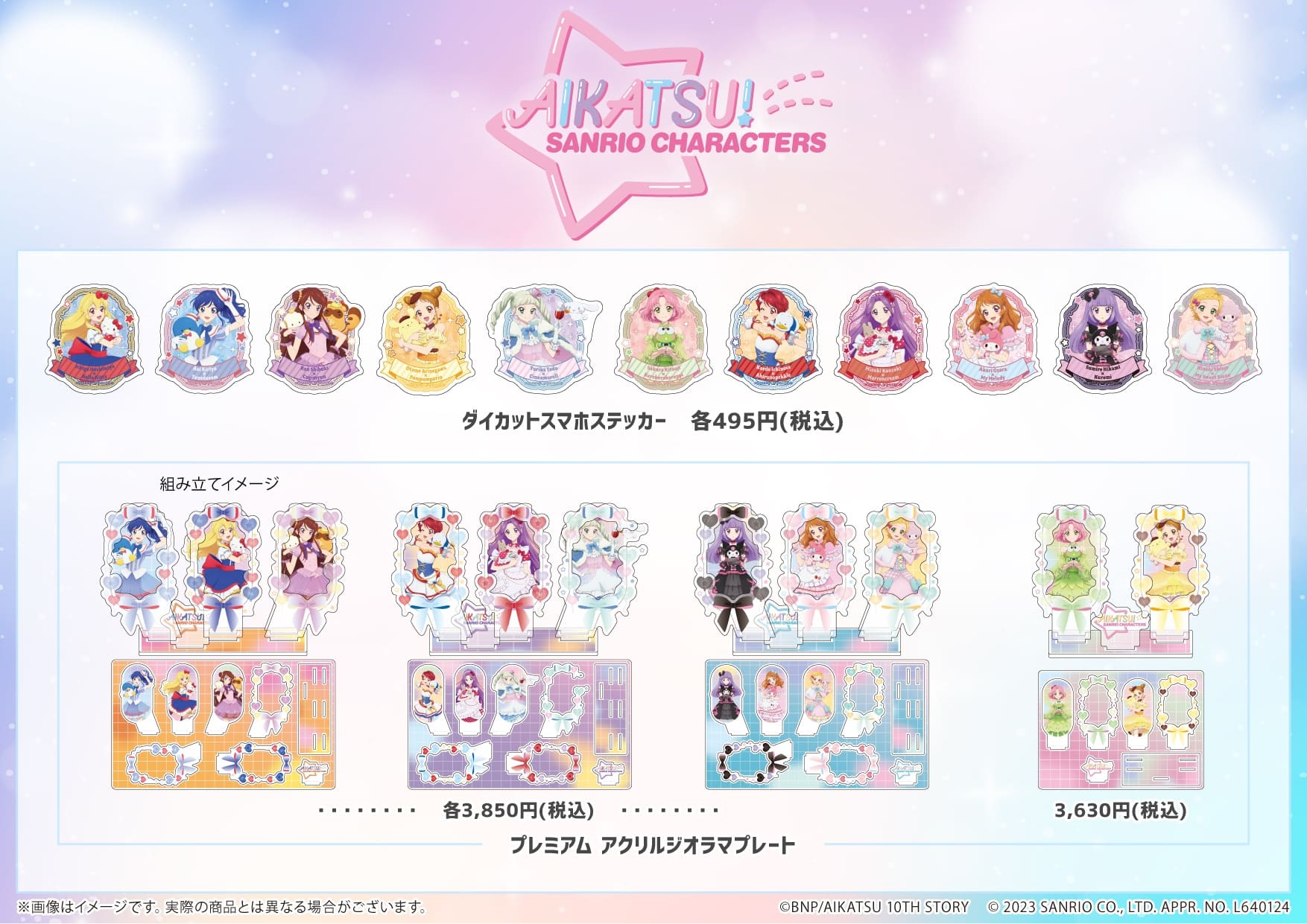 アイカツ！×サンリオキャラクターズ」コラボ第2弾のPOP UP SHOPが開催