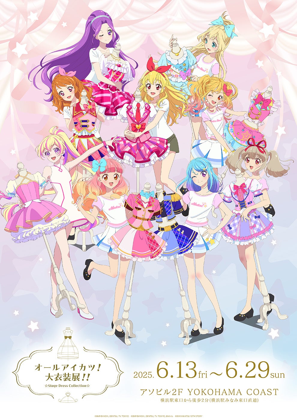 オールアイカツ！大衣装展！！」開催記念の描き下ろしキービジュアルが