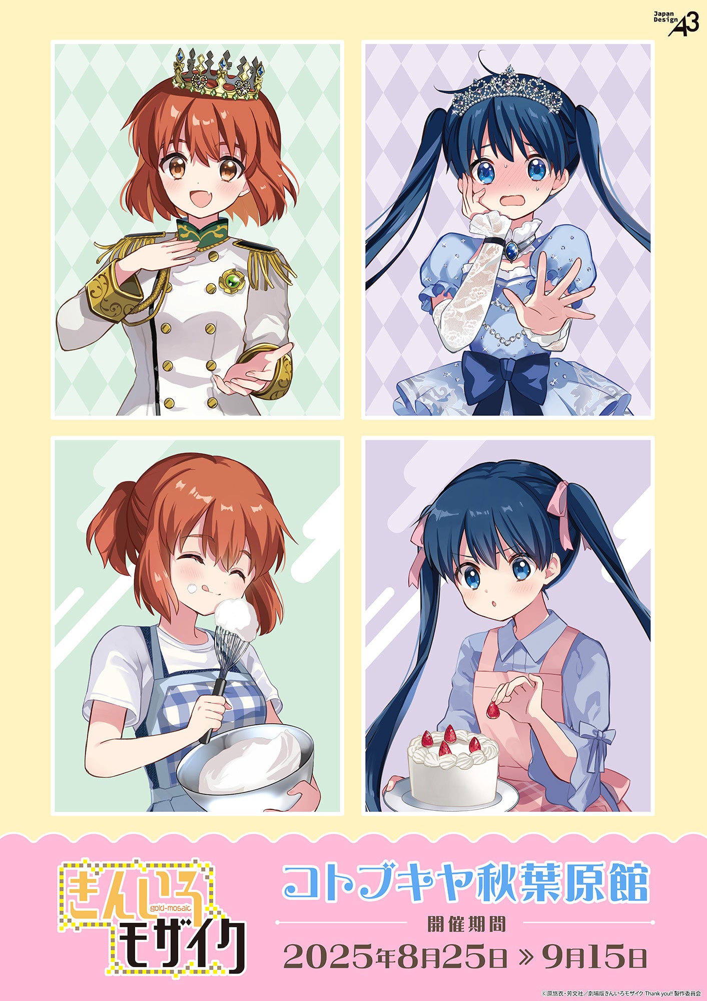 きんいろモザイク』新作グッズが発売決定！ 連載開始15周年＆陽子と綾