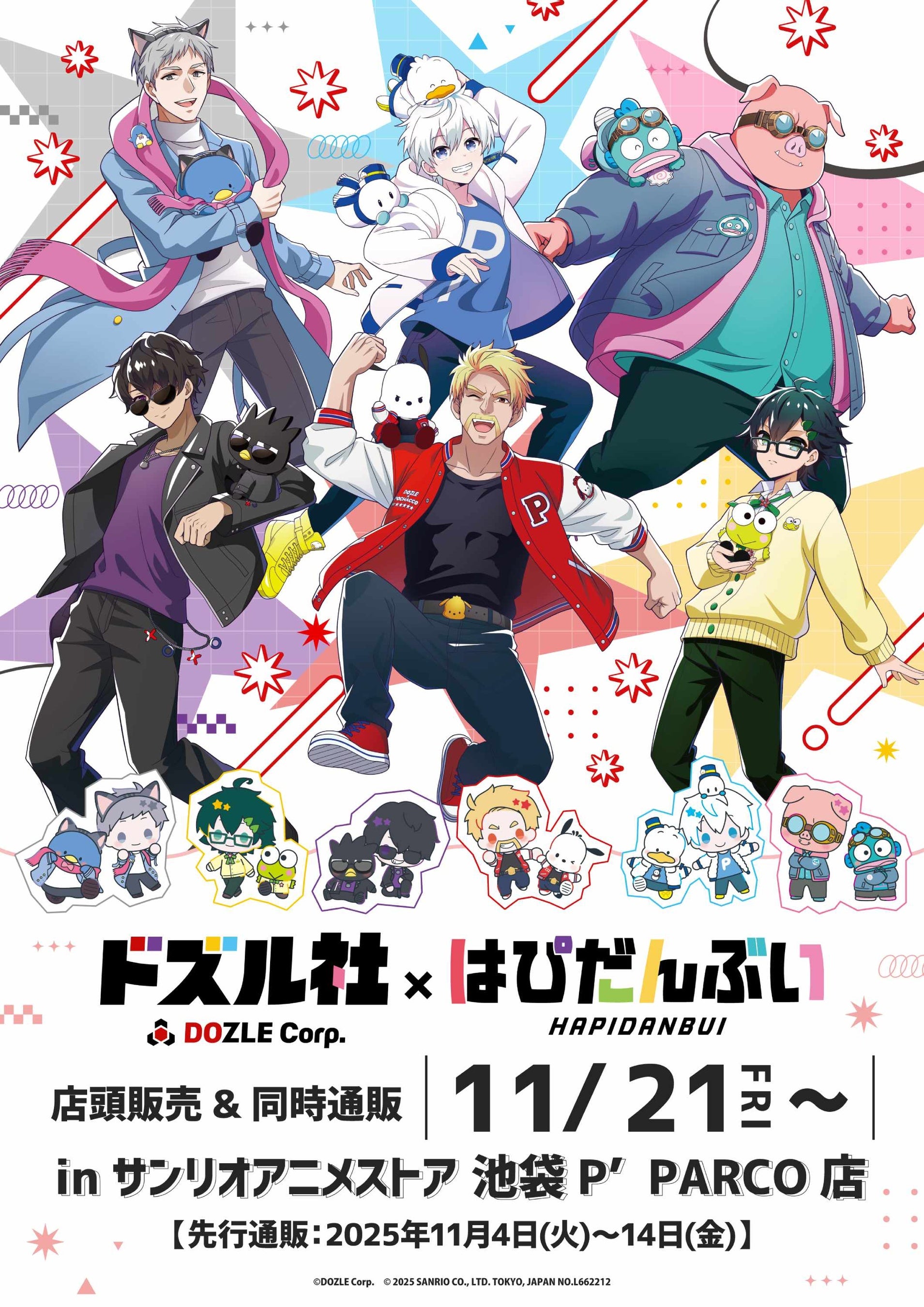 ドズル社×はぴだんぶい」コラボグッズが販売中！ 等身コラボイラスト
