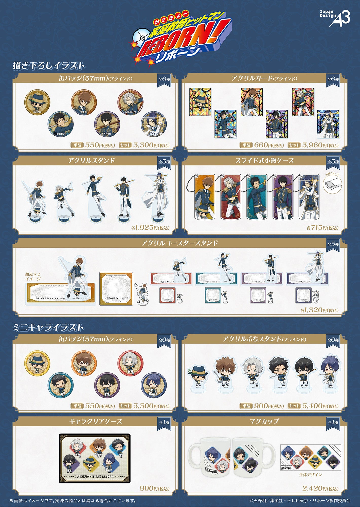 TVアニメ『家庭教師ヒットマンREBORN!』POP UP SHOPが開催決定！ 新作