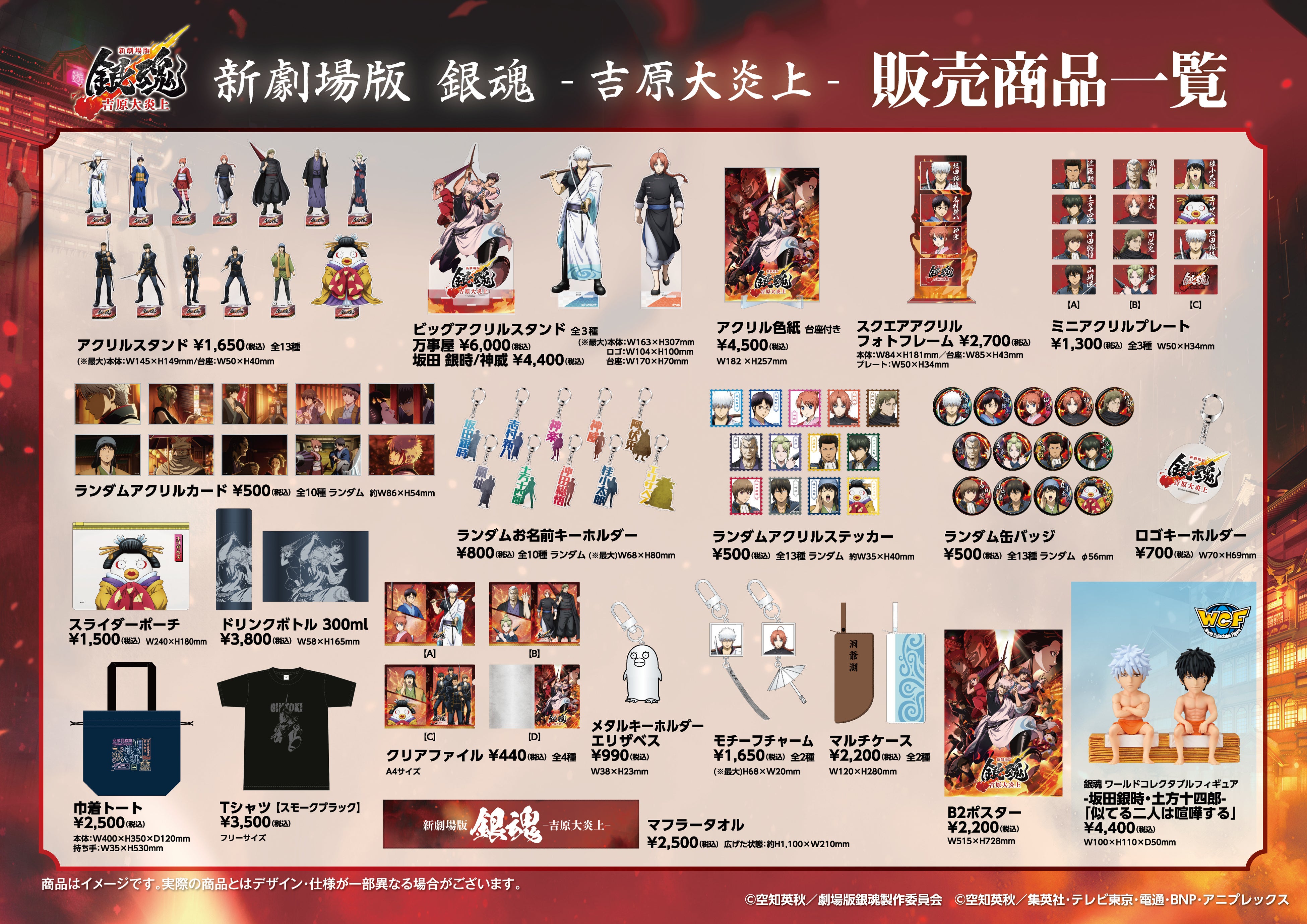 2026年2月13日（金）公開『新劇場版 銀魂 -吉原大炎上-』 に合わせて