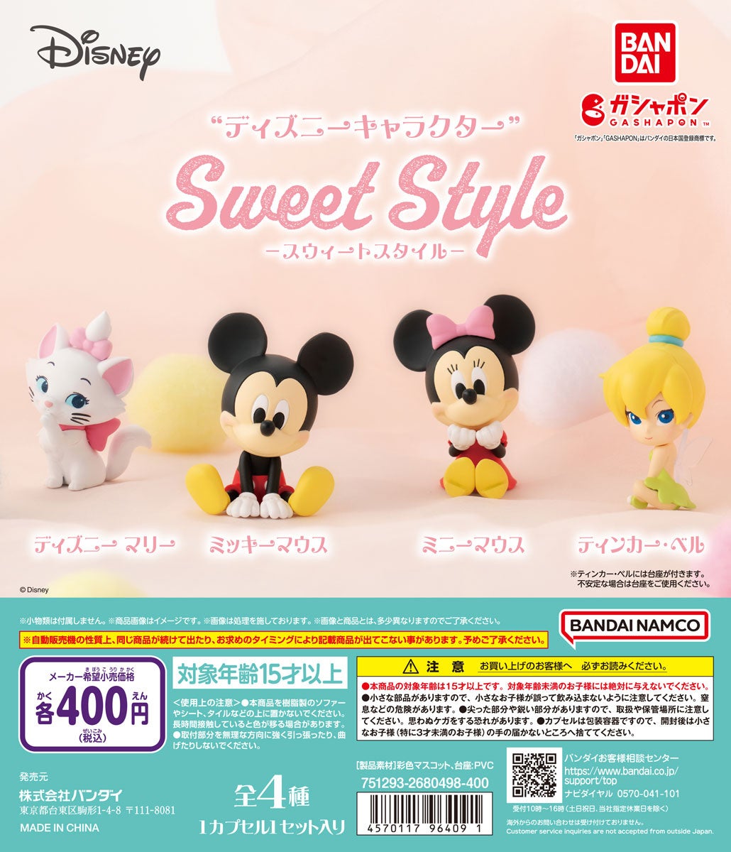 新発売！ガシャポン®オリジナルデザインフィギュア 第1弾はディズニー