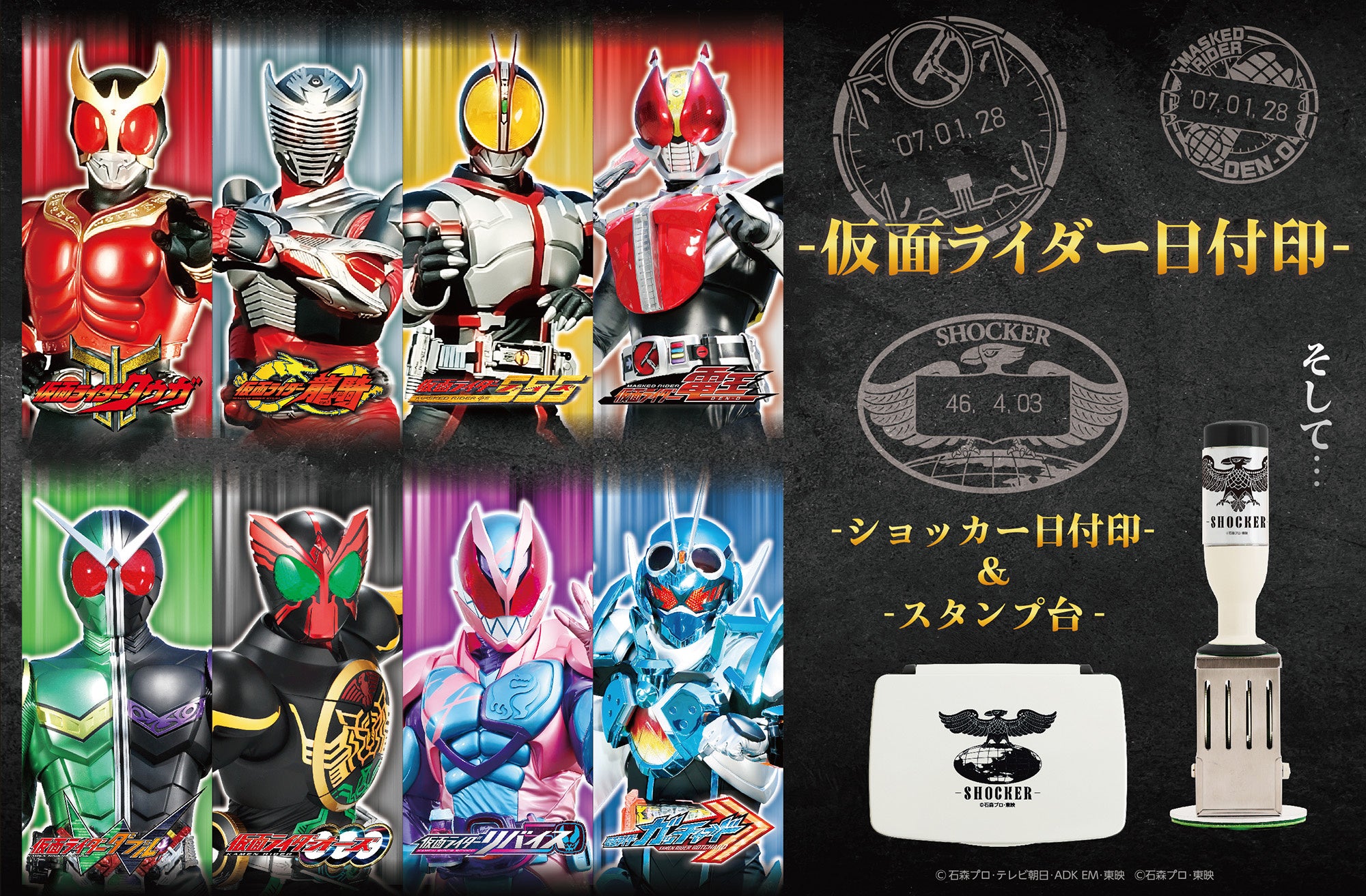 仮面ライダー 日付印が郵便局のネットショップに登場 | 株式会社